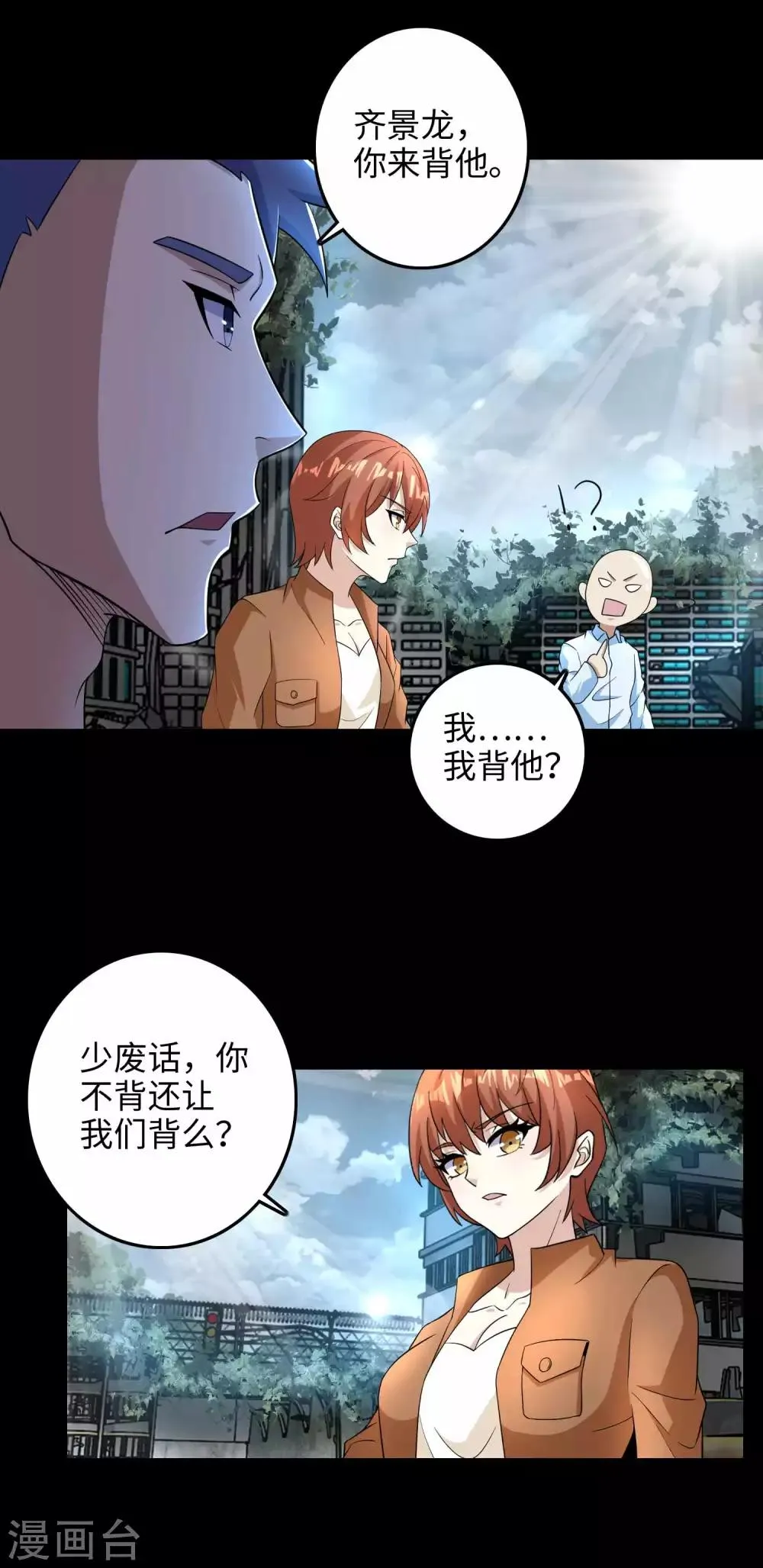 第226话 治疗能力者 第5页