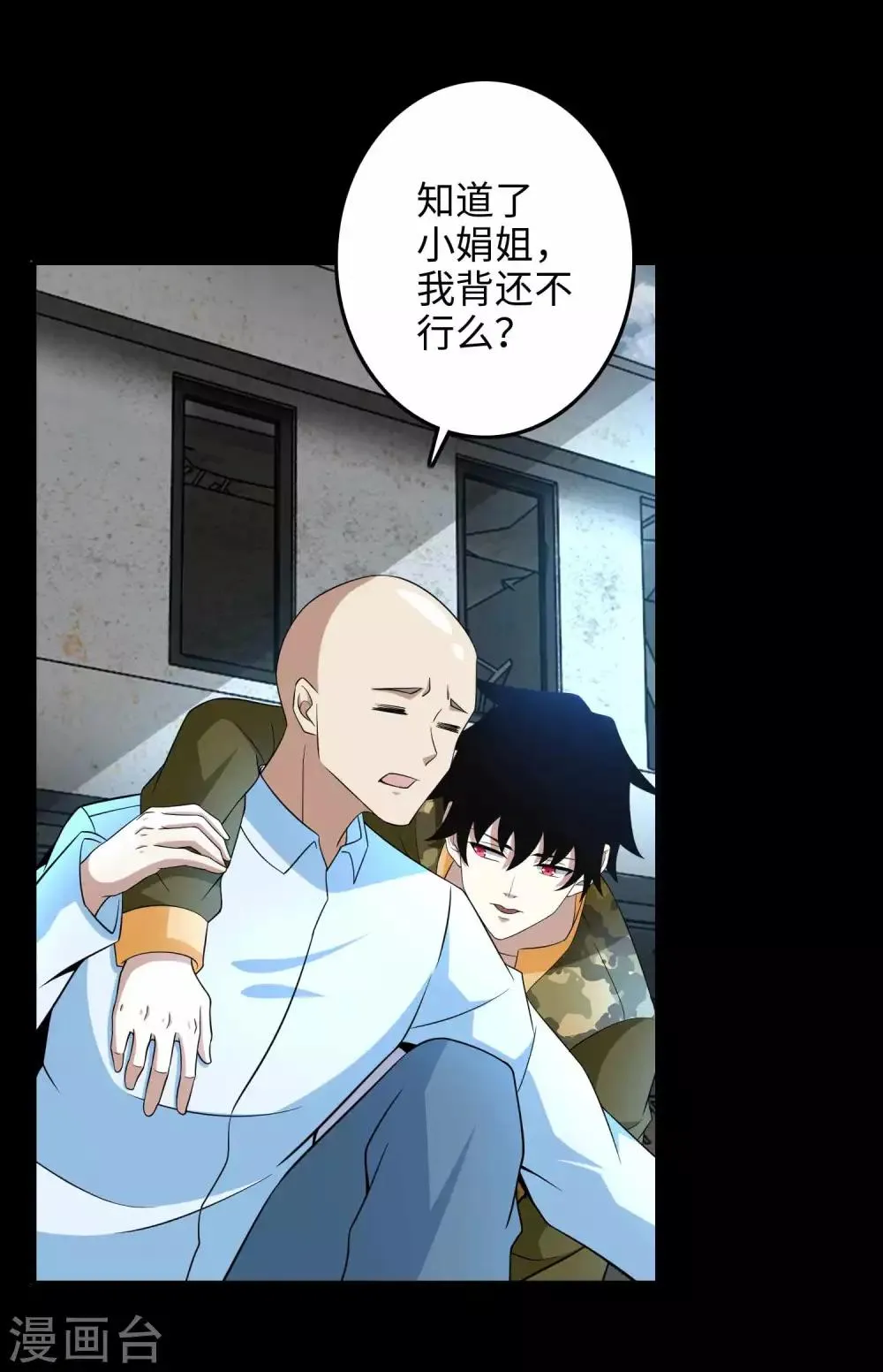 第226话 治疗能力者 第6页