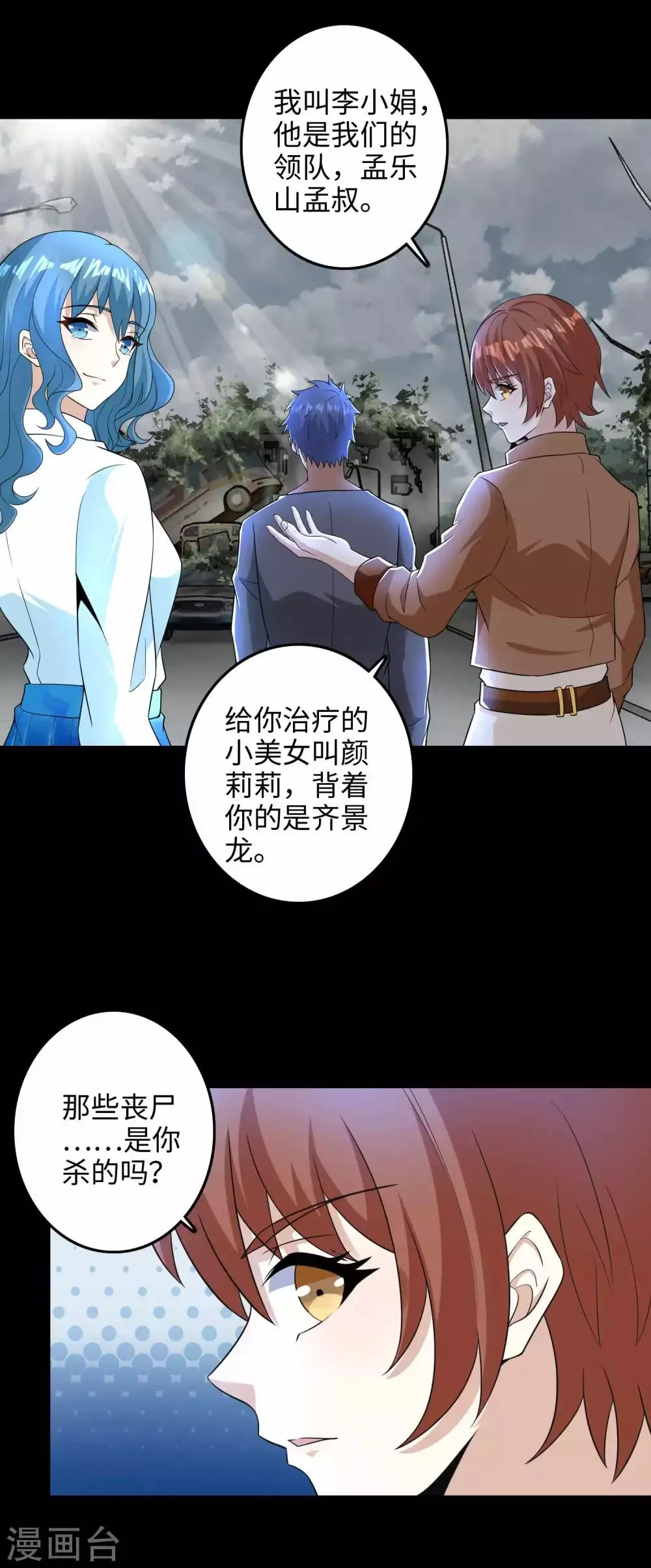 第226话 治疗能力者 第9页