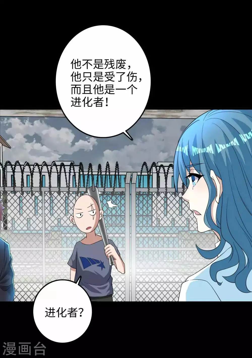 第226话 治疗能力者 第25页