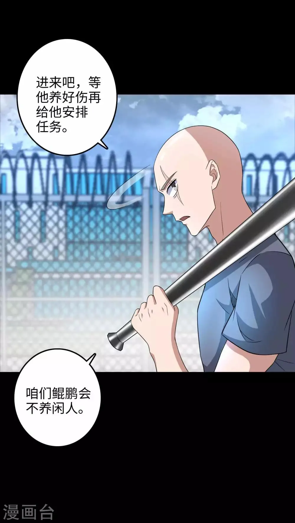 第226话 治疗能力者 第26页