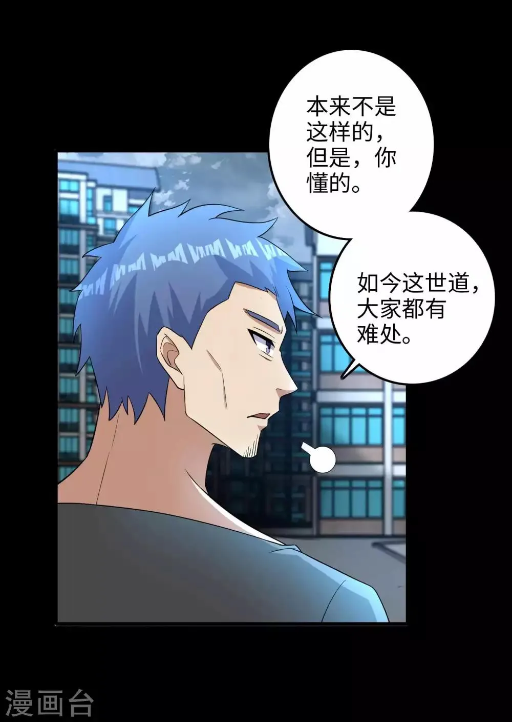 第226话 治疗能力者 第29页