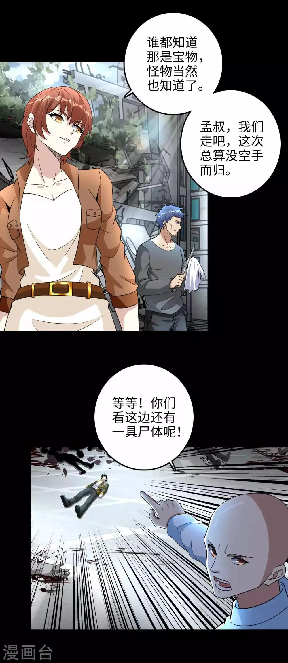 第224话 奥莱克的活跃 第18页