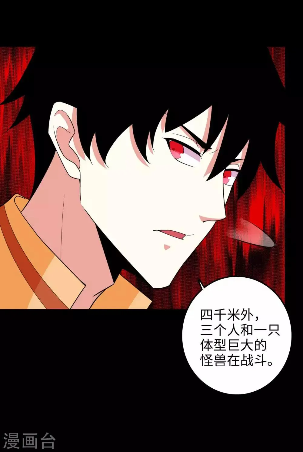 第229话 长得不赖 第8页