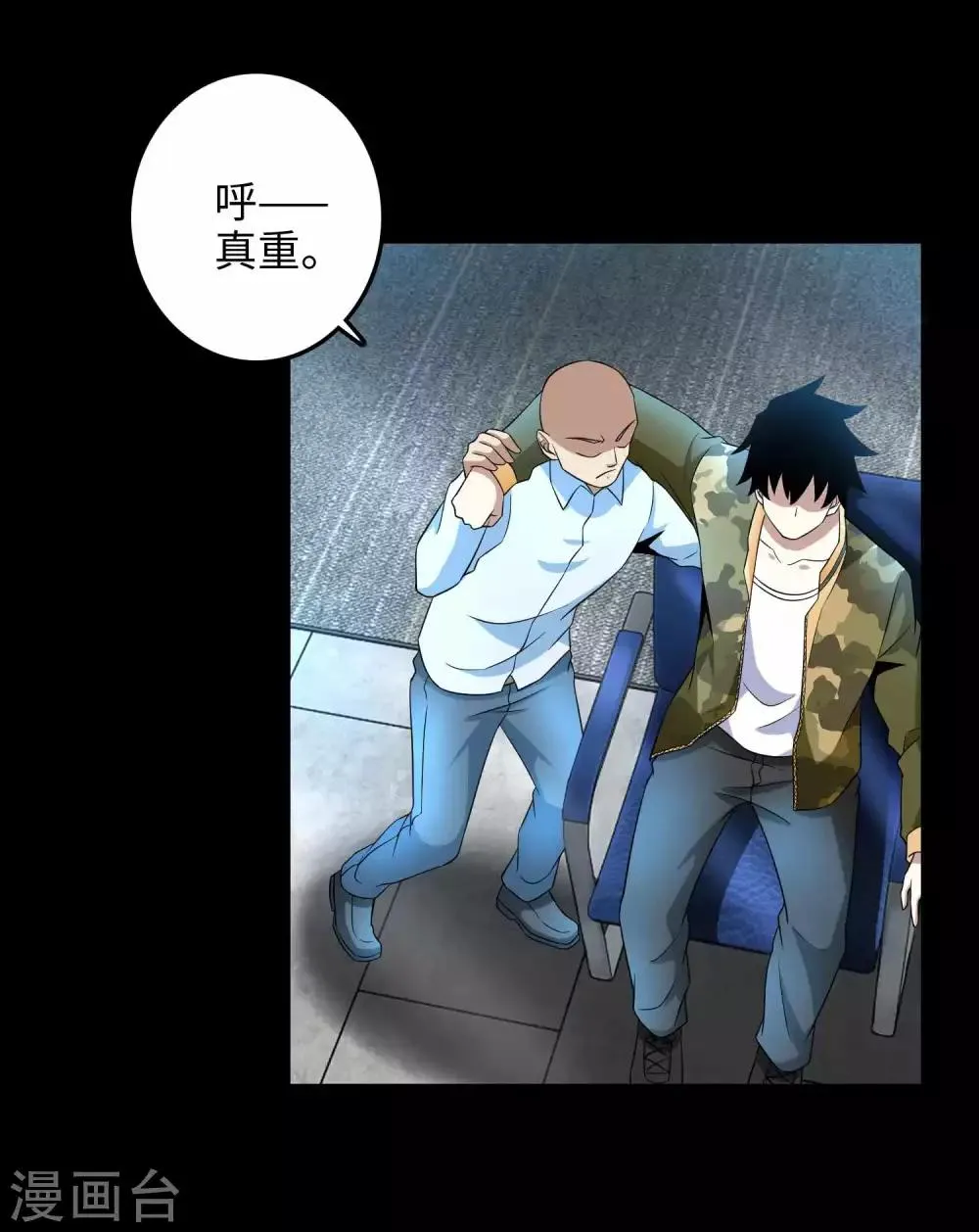 第227话 大家都有难处 第3页