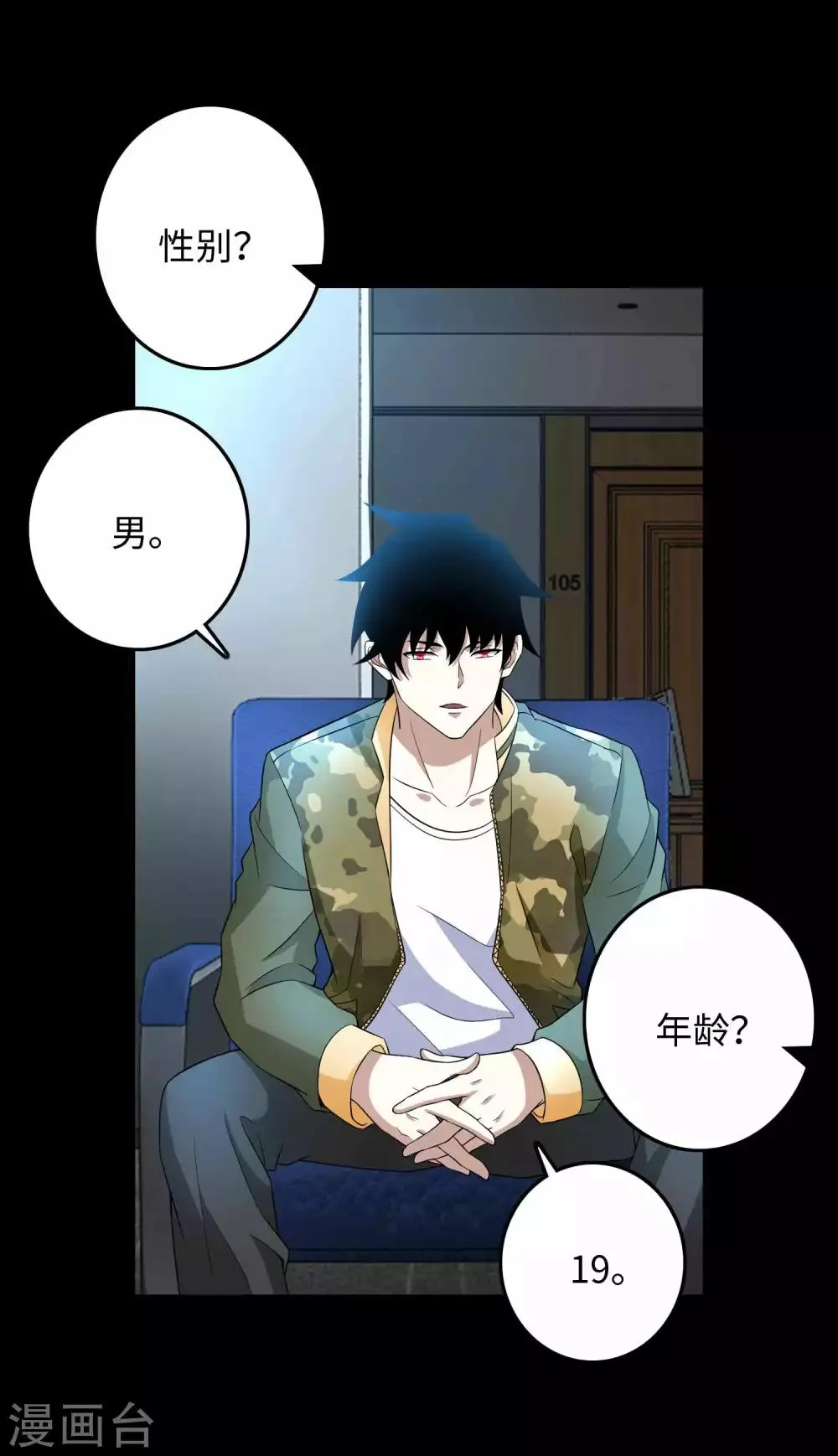 第227话 大家都有难处 第5页