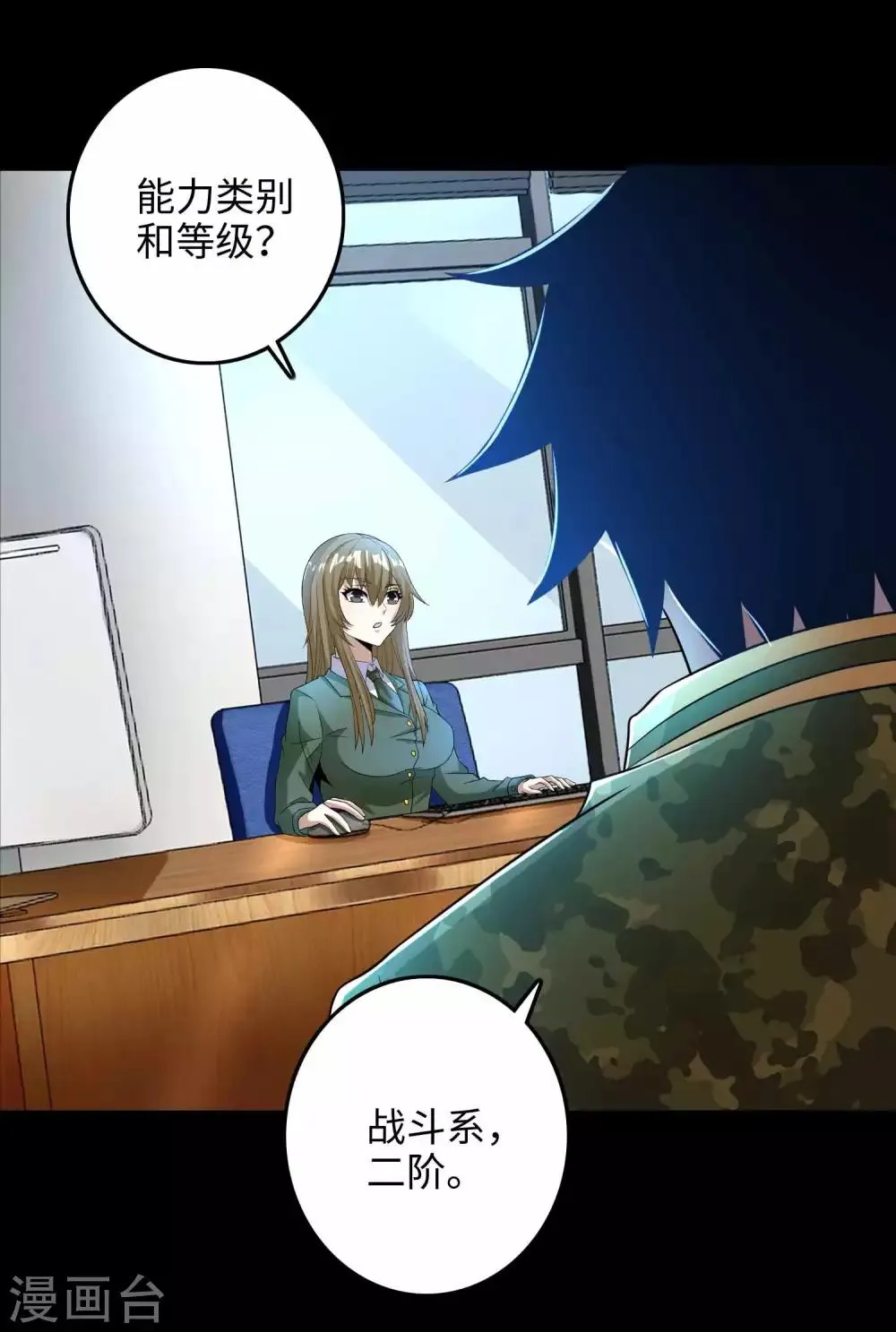 第227话 大家都有难处 第6页
