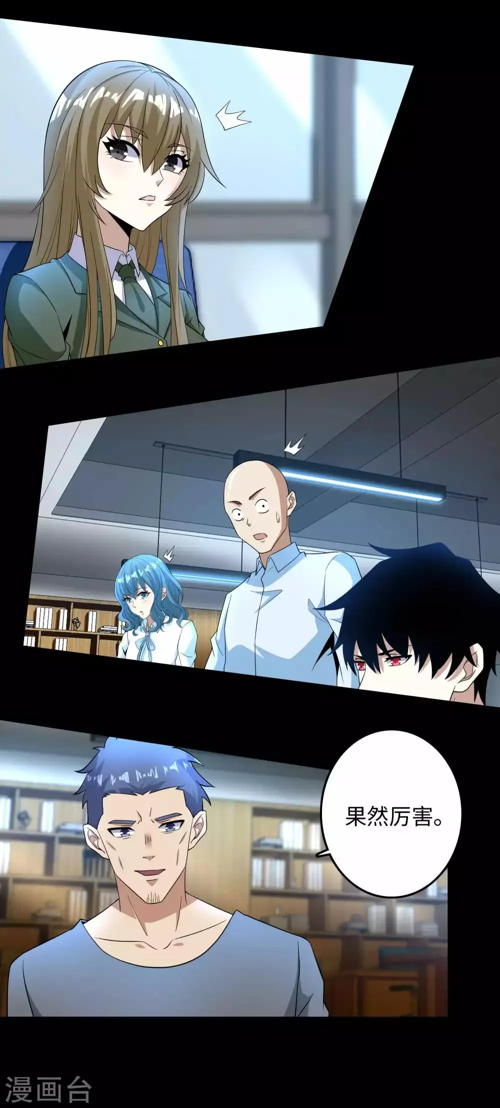 第227话 大家都有难处 第7页