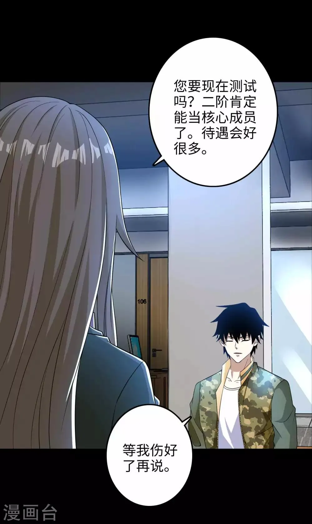 第227话 大家都有难处 第8页