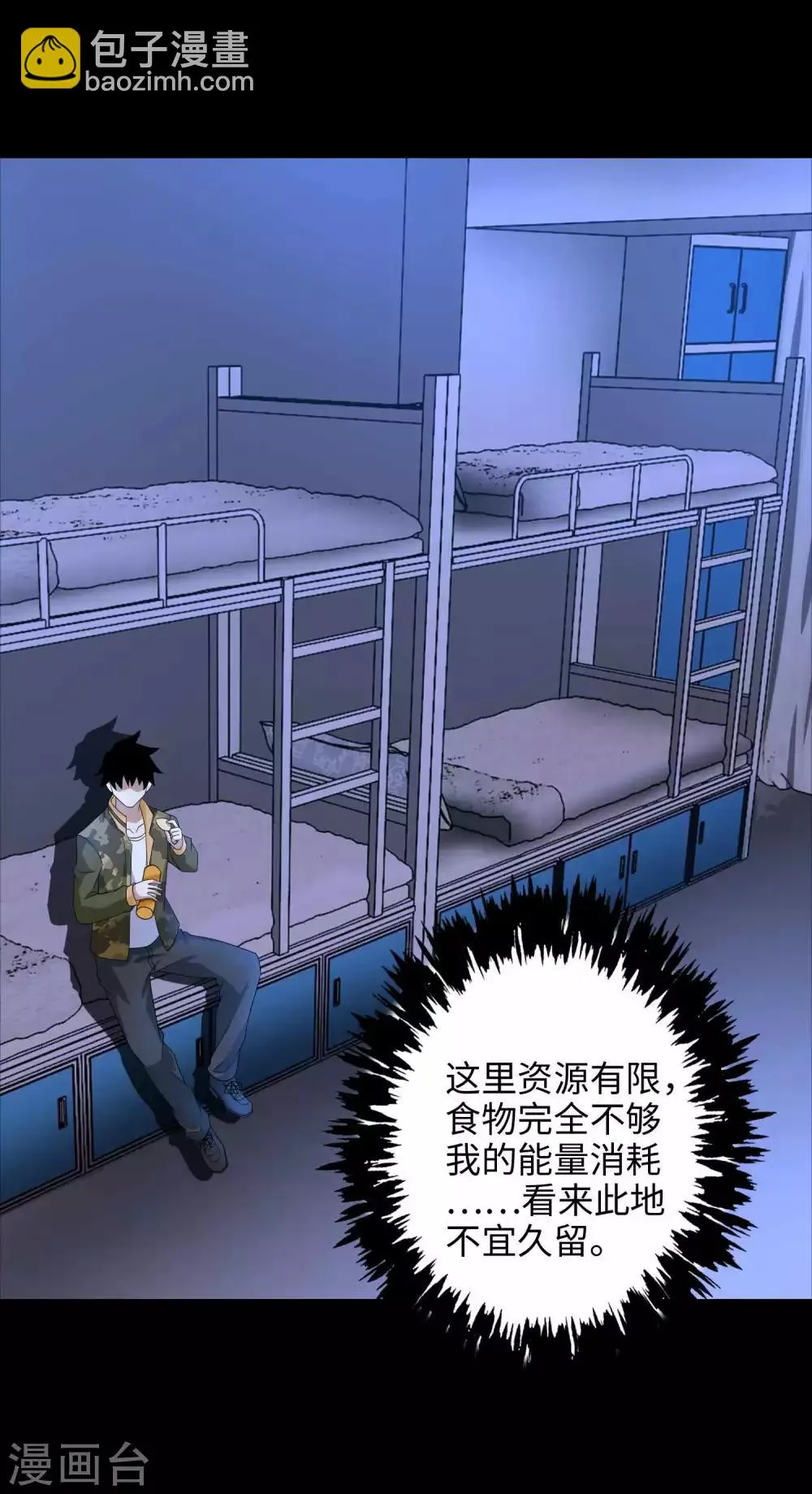 第227话 大家都有难处 第11页