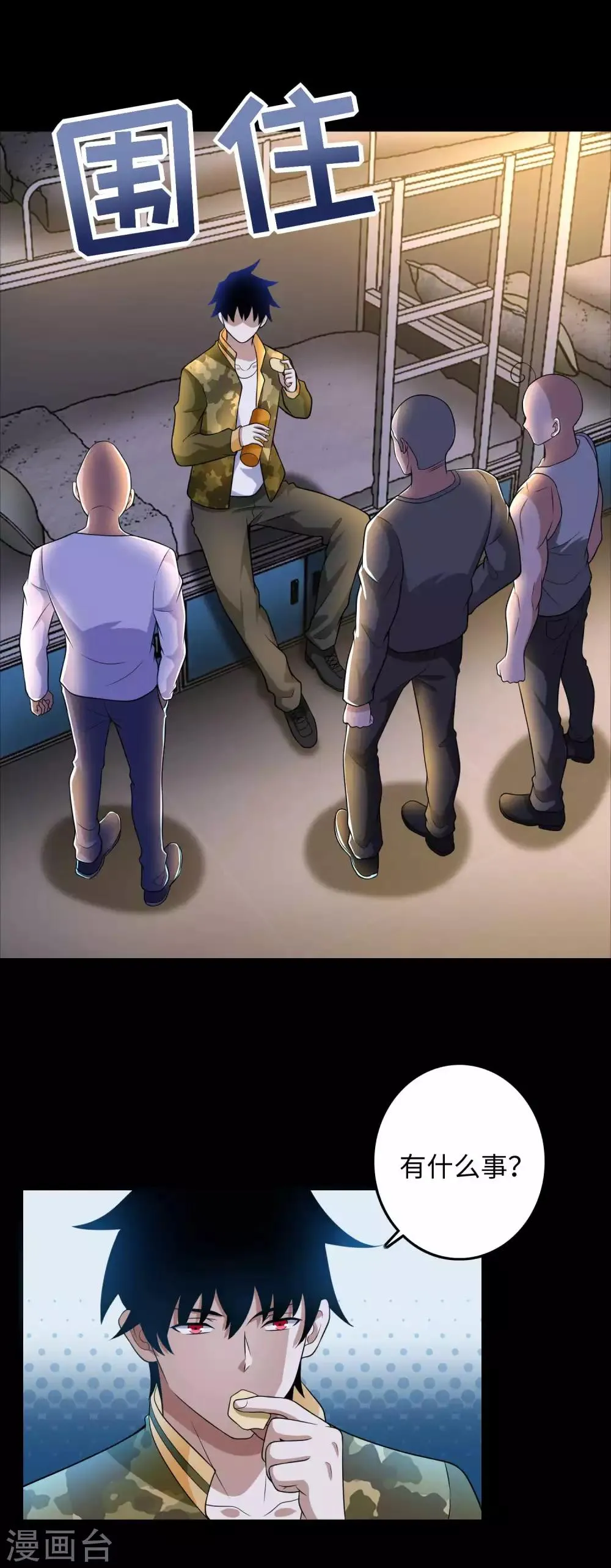第227话 大家都有难处 第15页