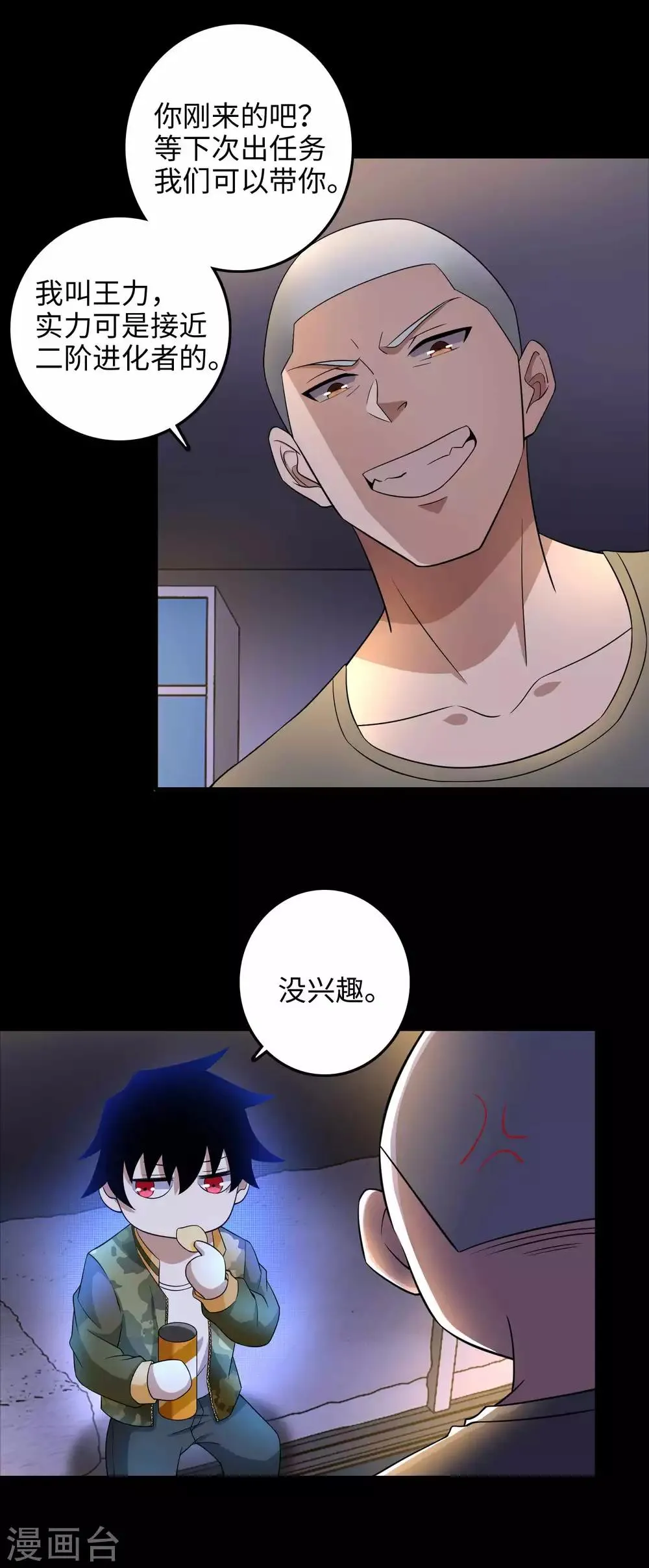 第227话 大家都有难处 第18页