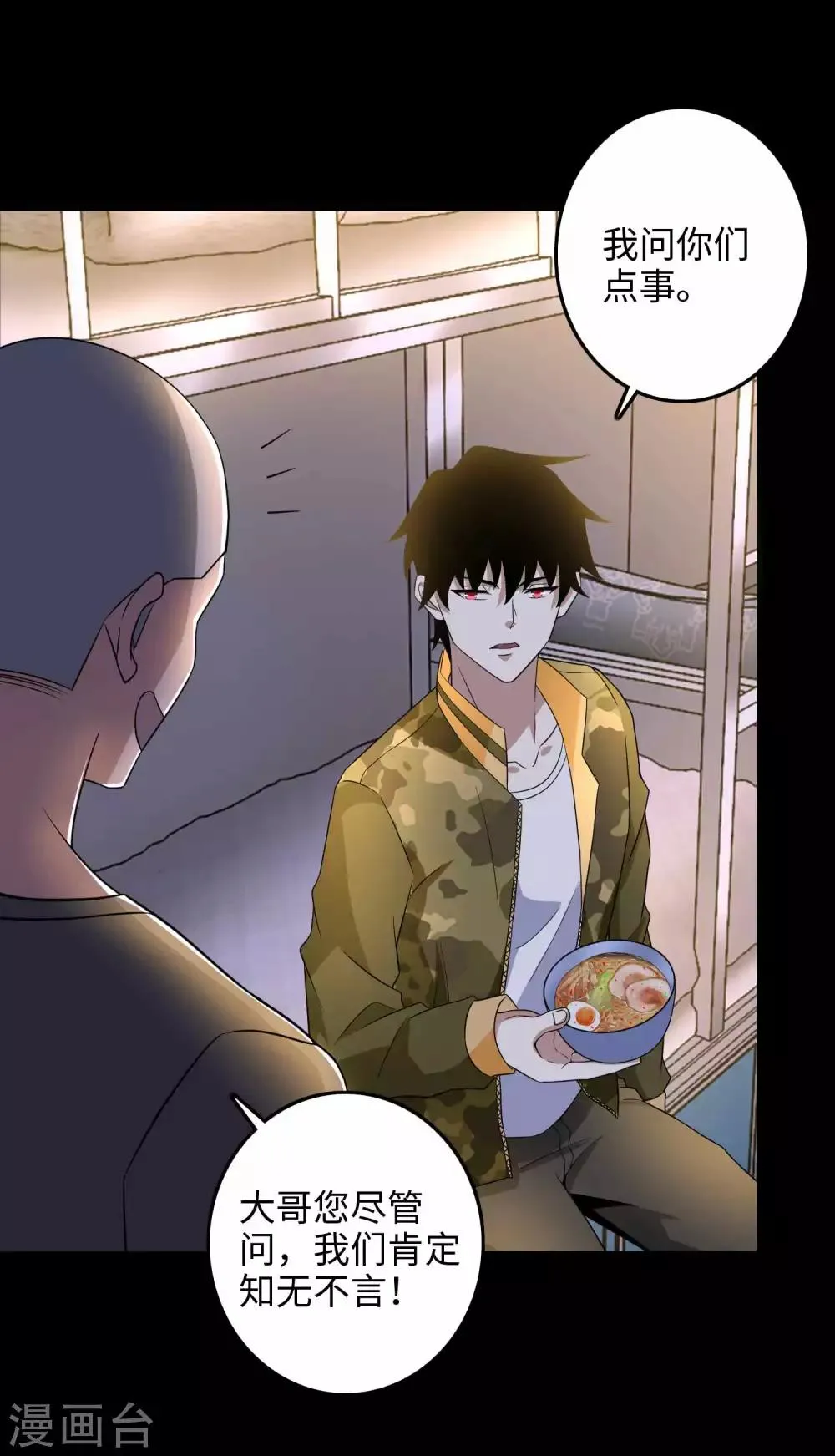 第227话 大家都有难处 第28页