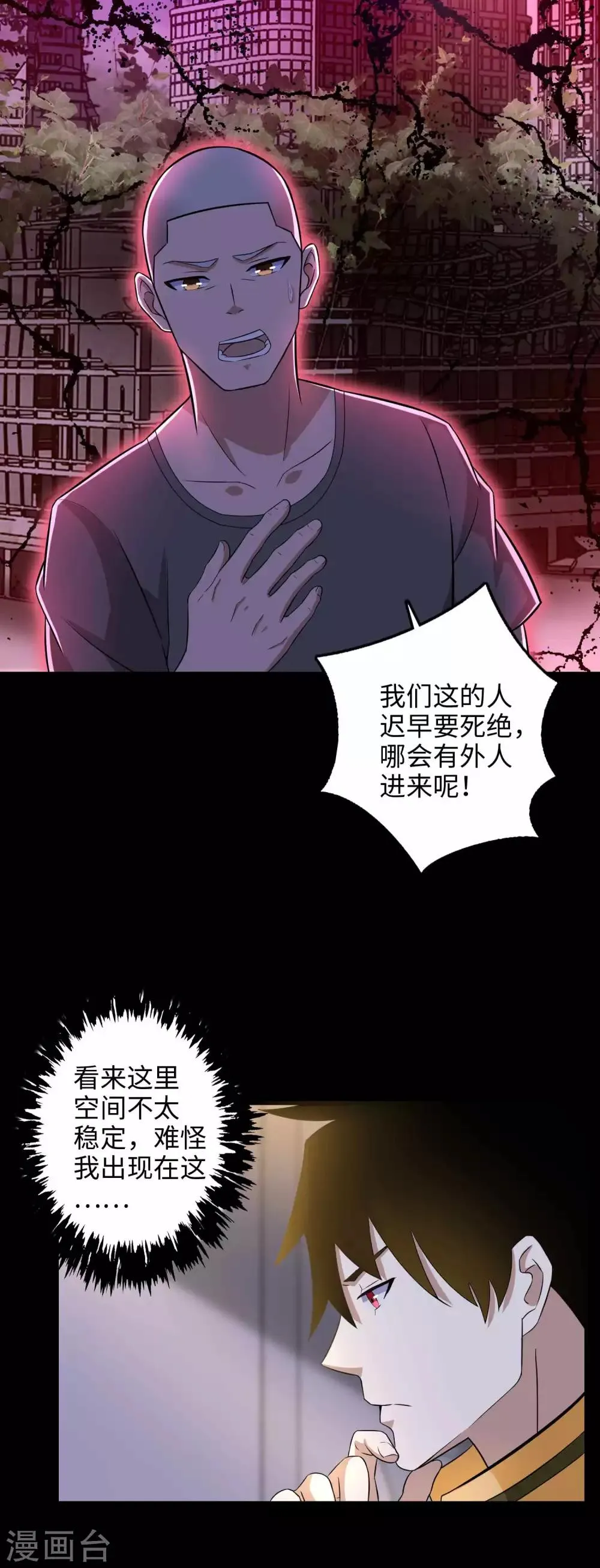 第228话 囚牢 第4页