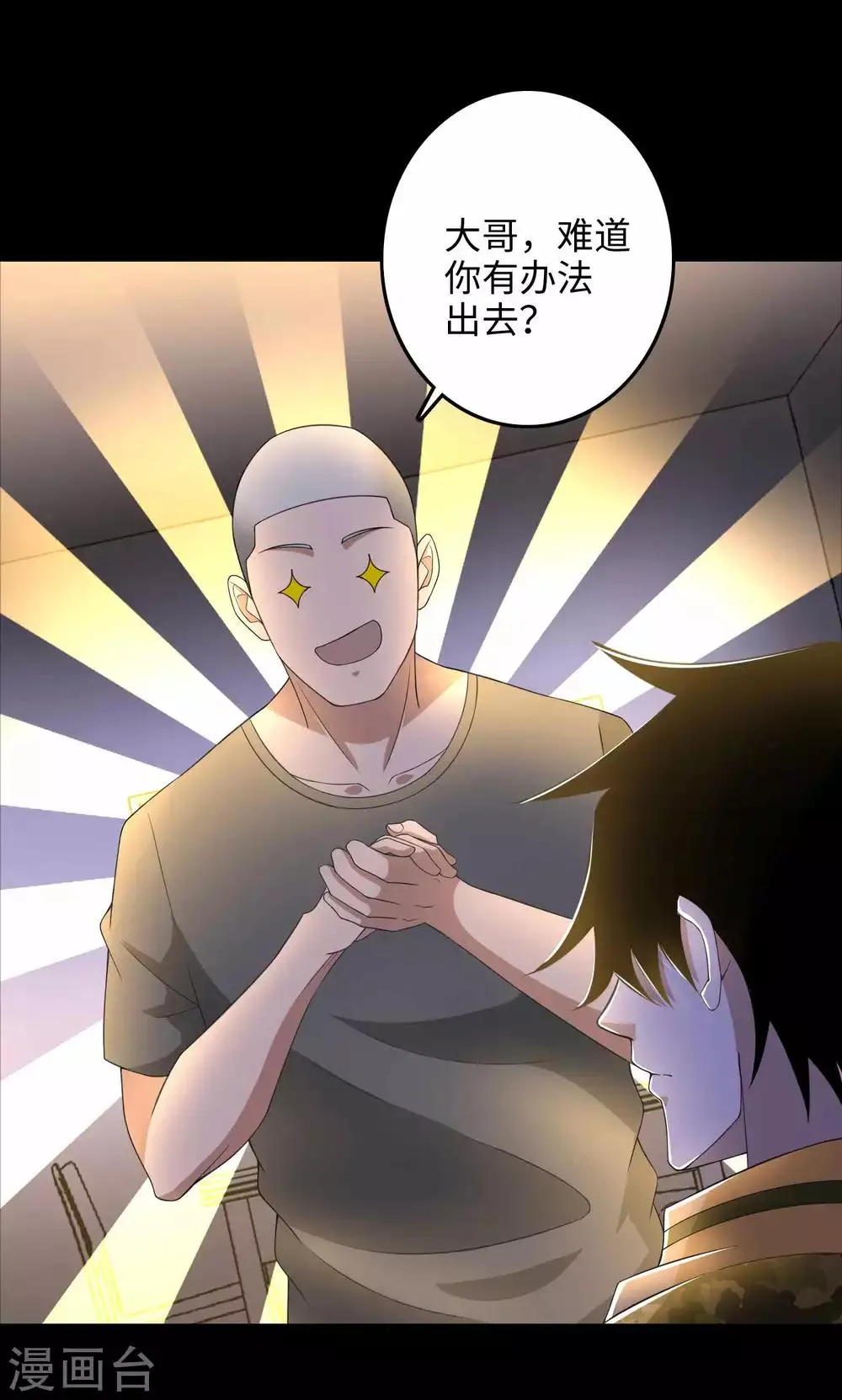 第228话 囚牢 第7页