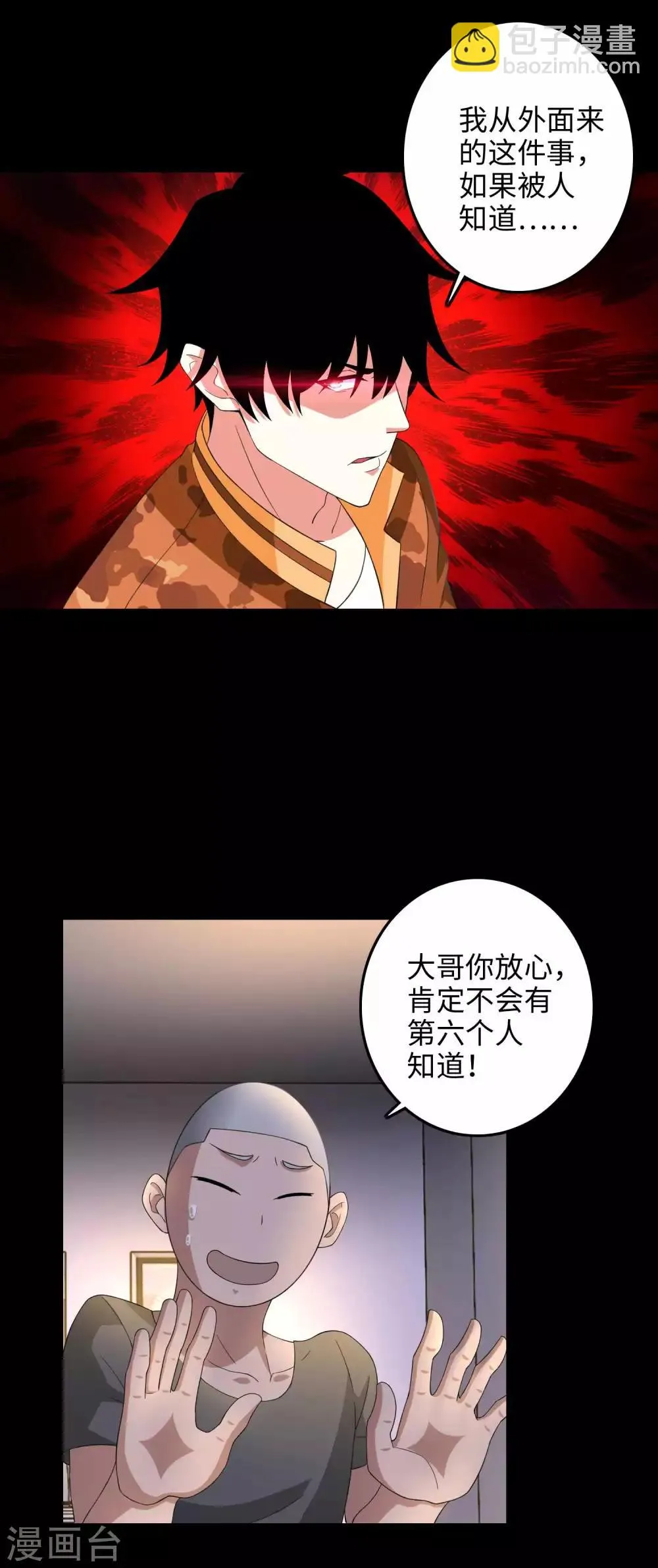 第228话 囚牢 第8页