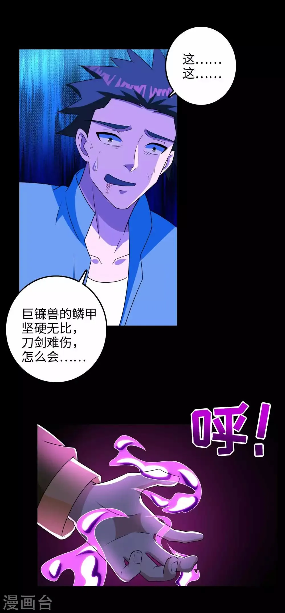 第231话 应急武器 第7页