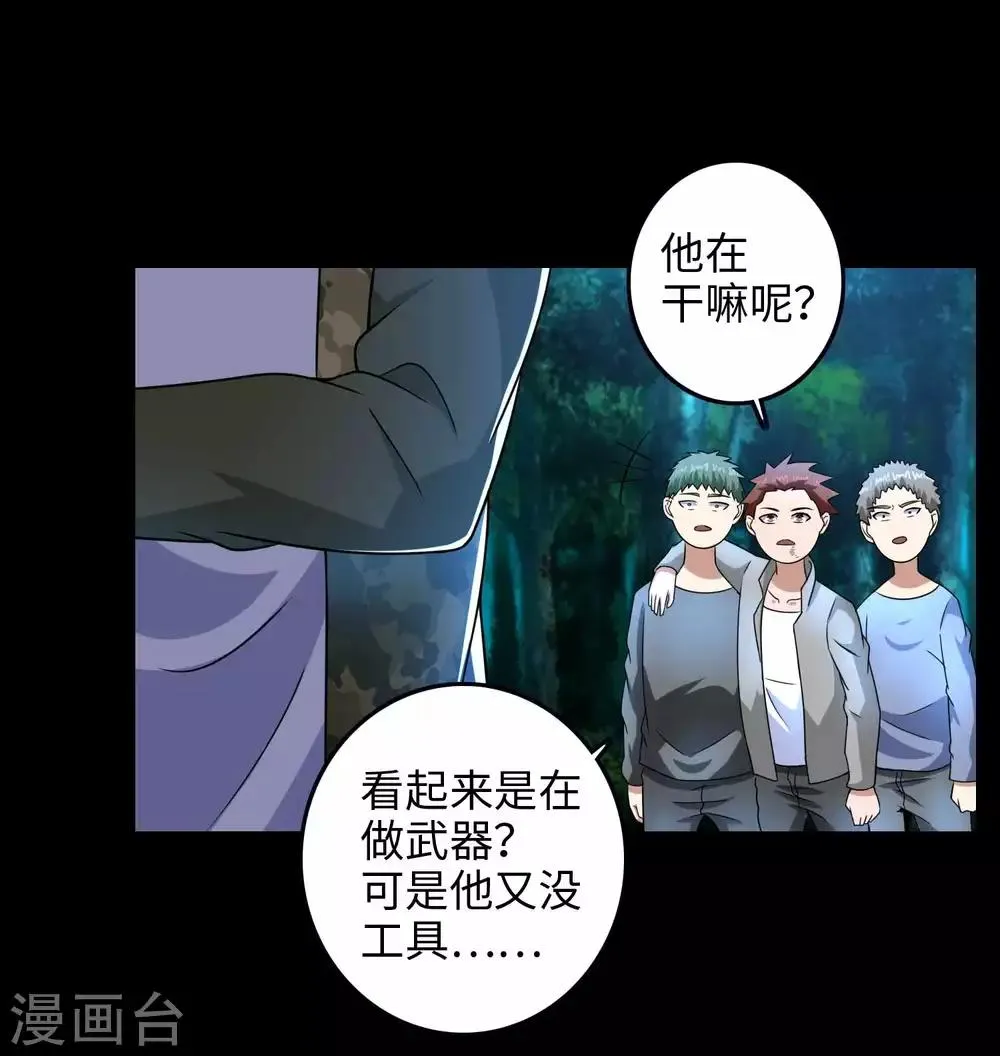第231话 应急武器 第9页