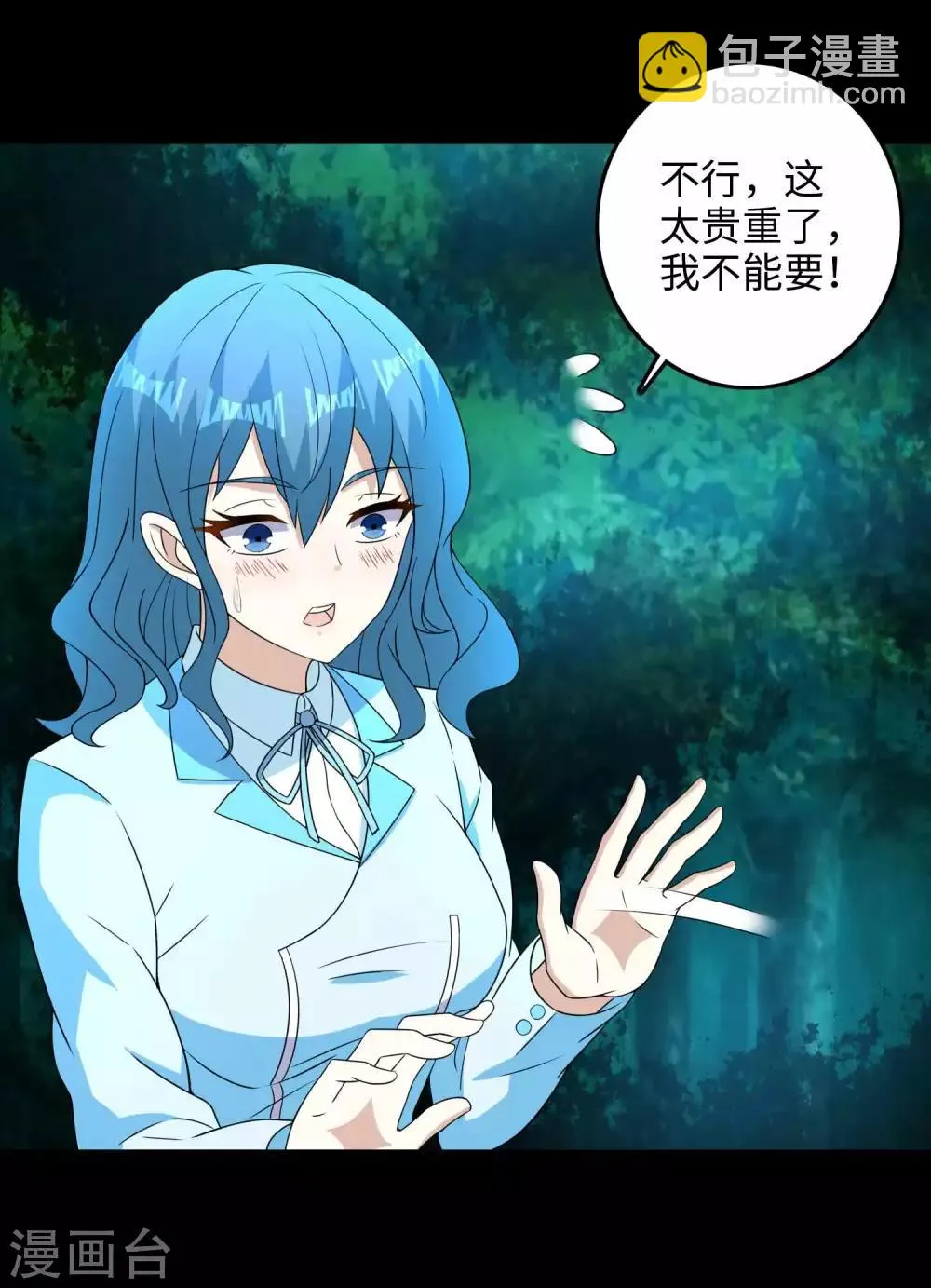 第231话 应急武器 第13页