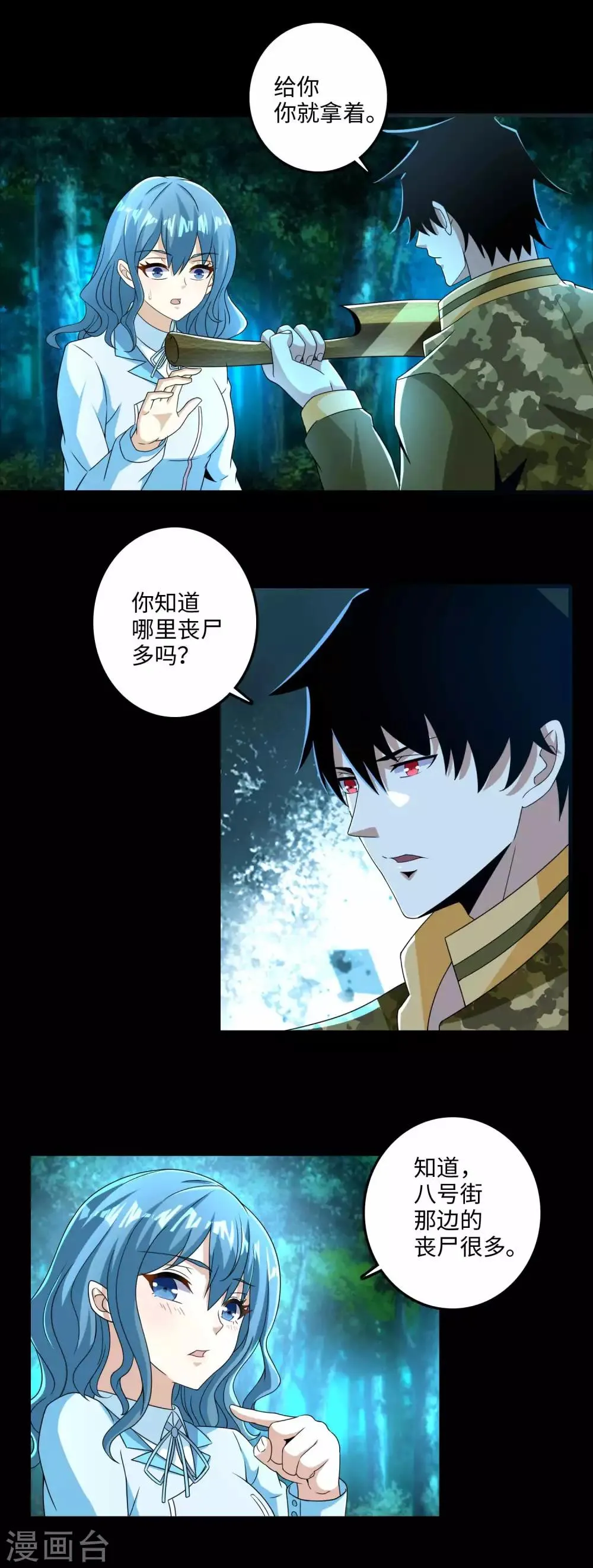 第231话 应急武器 第14页