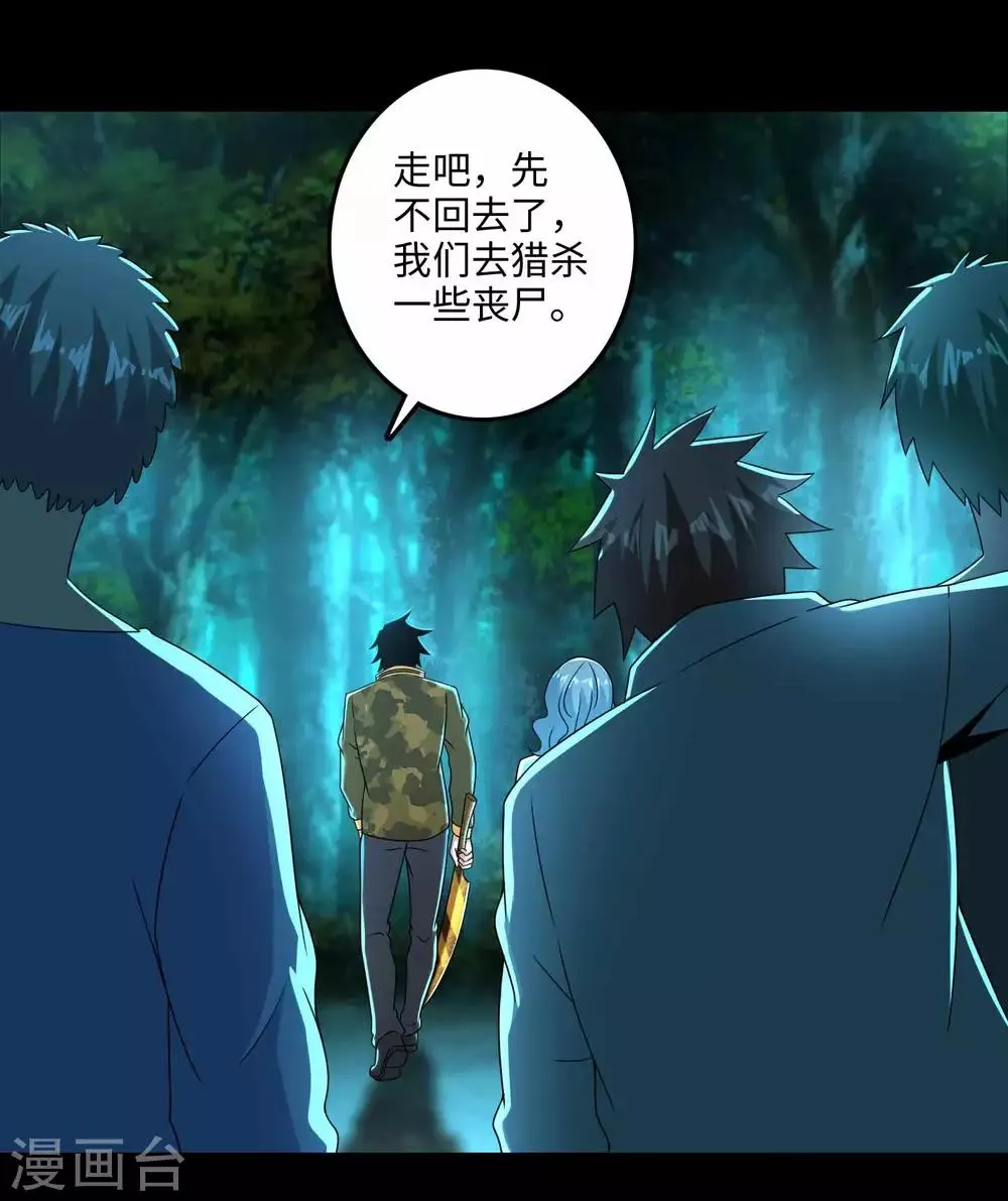 第231话 应急武器 第15页