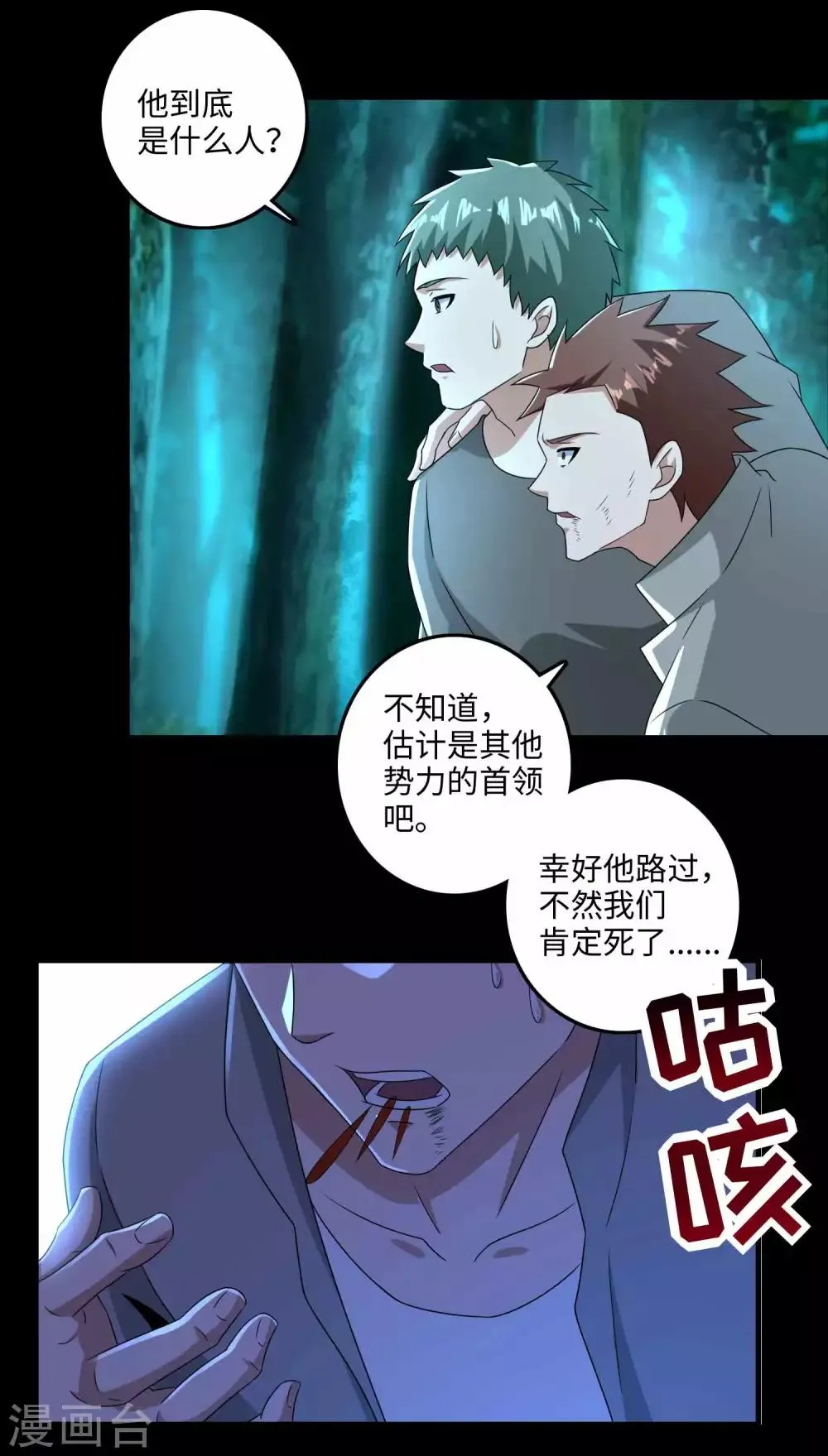 第231话 应急武器 第16页
