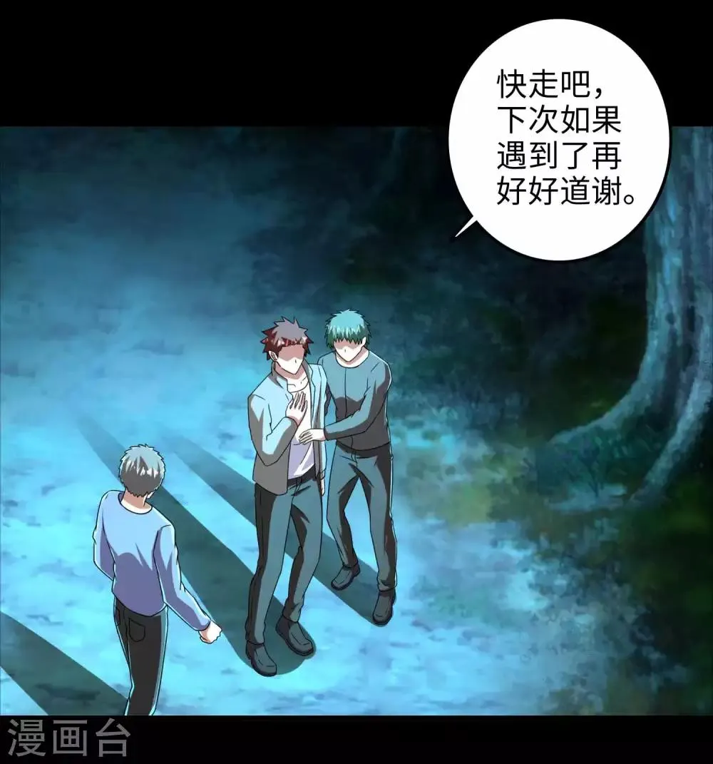 第231话 应急武器 第17页