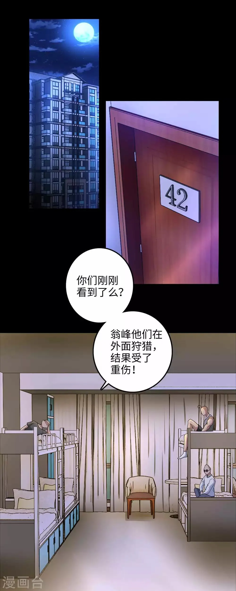 第231话 应急武器 第18页