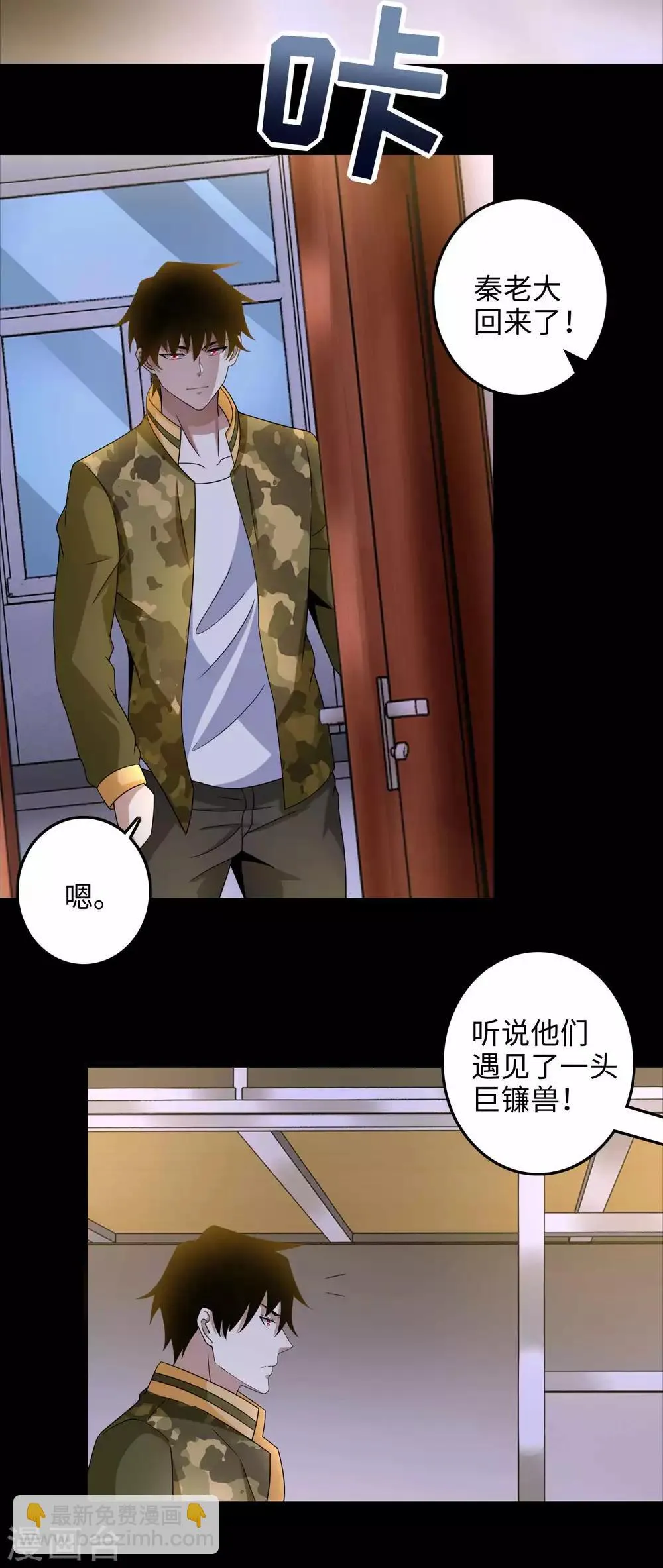 第231话 应急武器 第19页