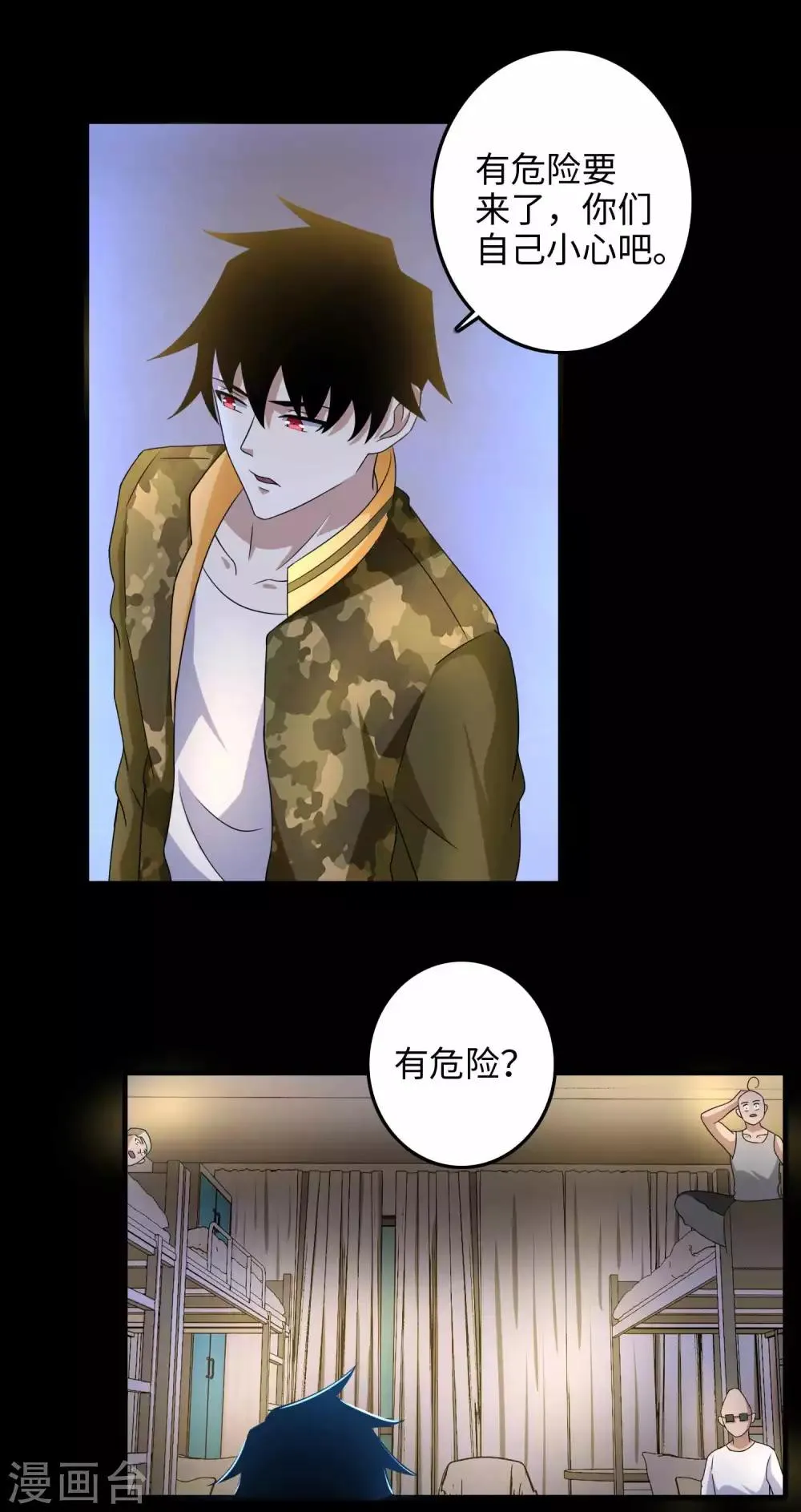 第231话 应急武器 第21页