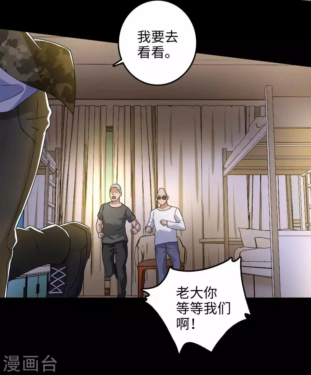 第231话 应急武器 第23页
