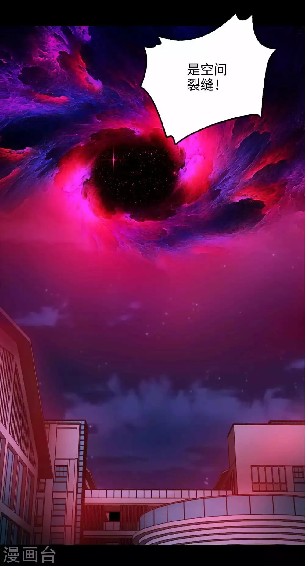 第232话 空间裂缝 第2页