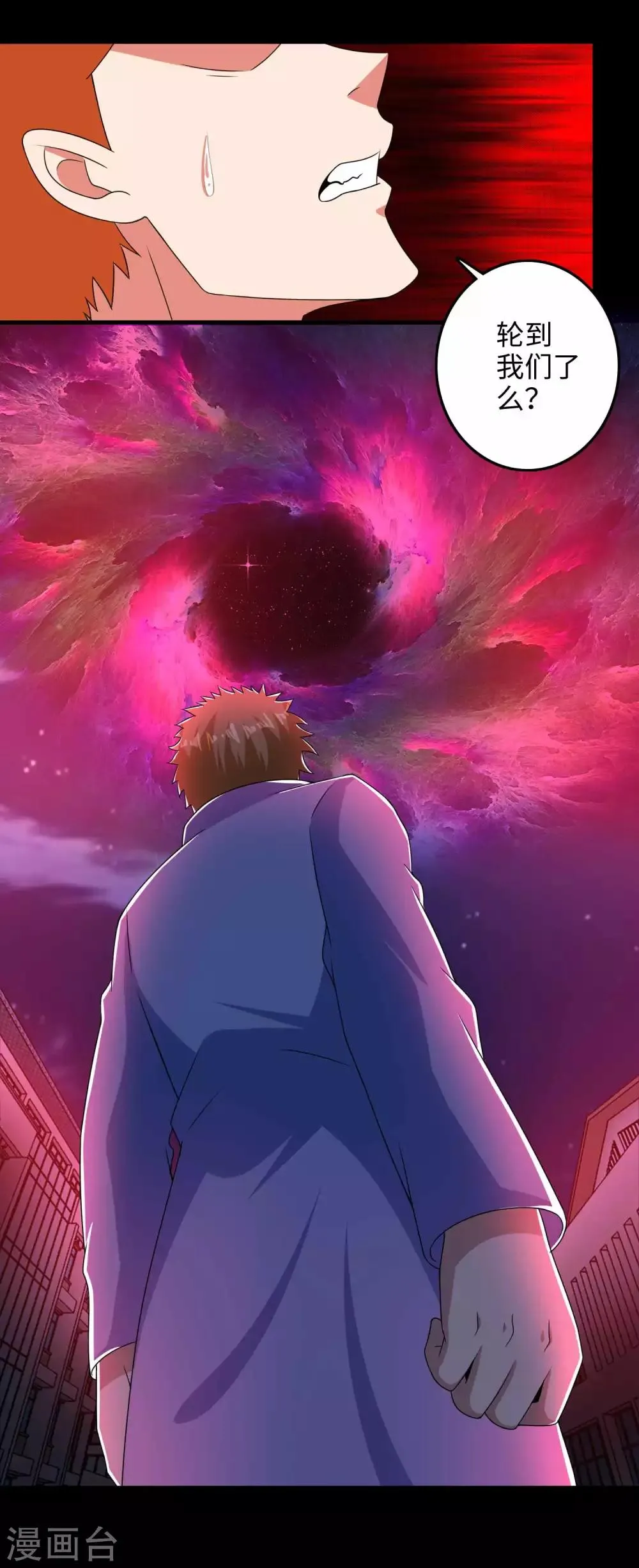 第232话 空间裂缝 第4页