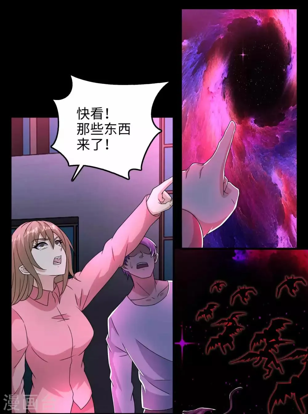 第232话 空间裂缝 第5页