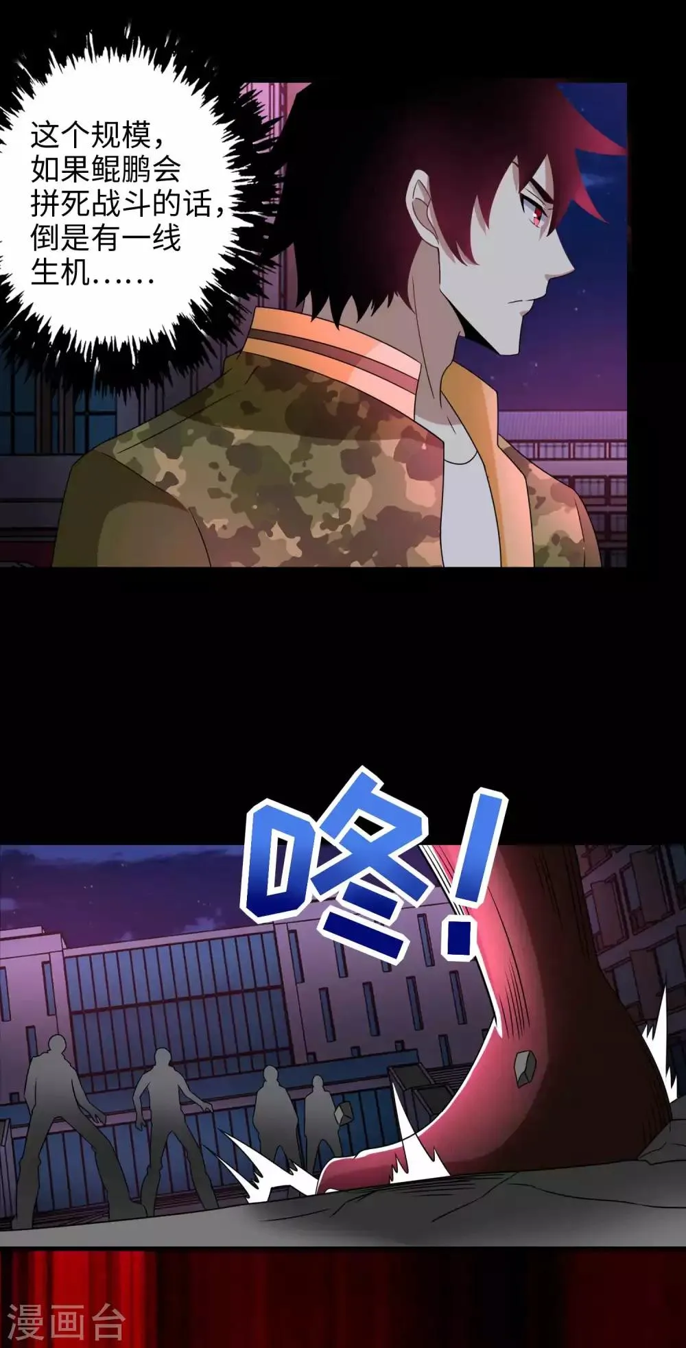 第232话 空间裂缝 第7页