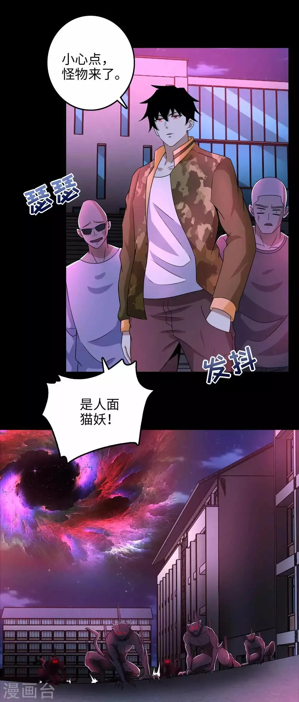 第232话 空间裂缝 第10页