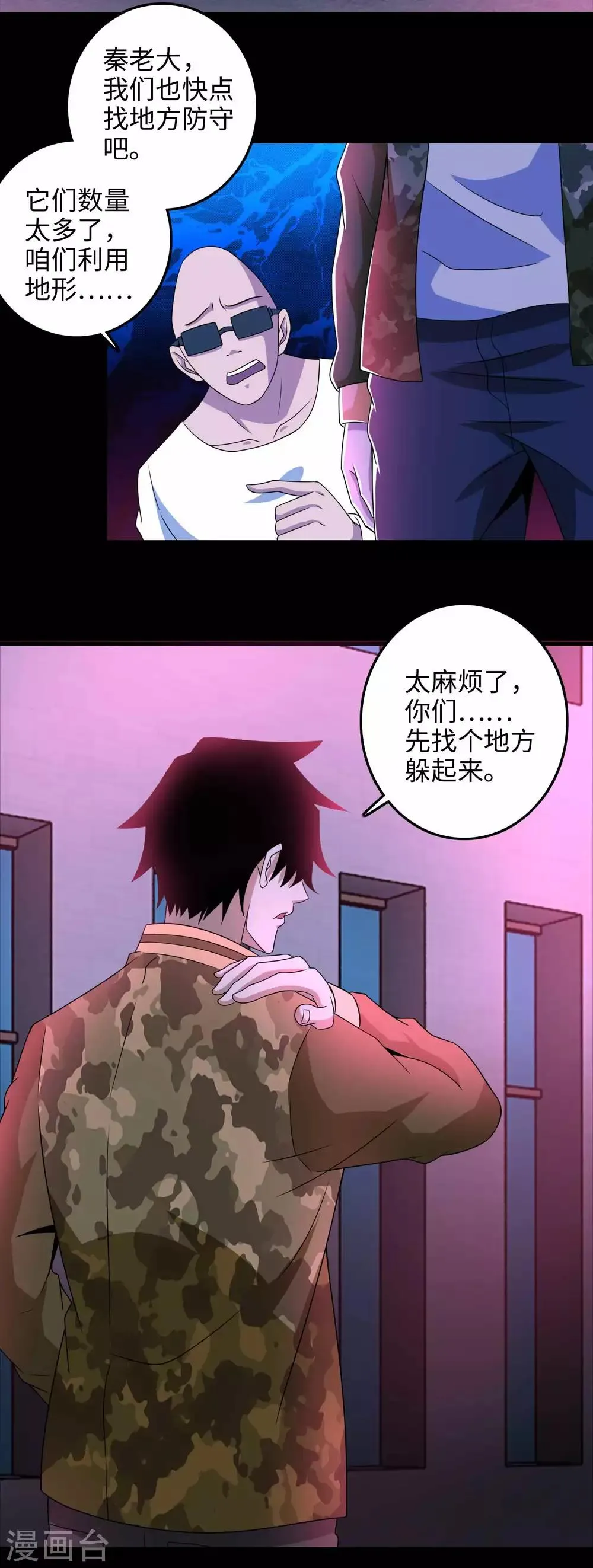 第232话 空间裂缝 第11页