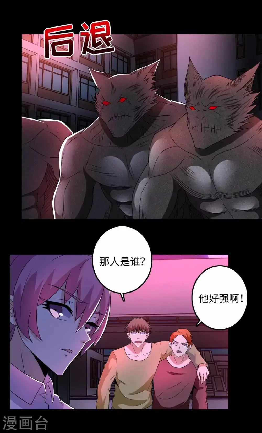 第232话 空间裂缝 第20页