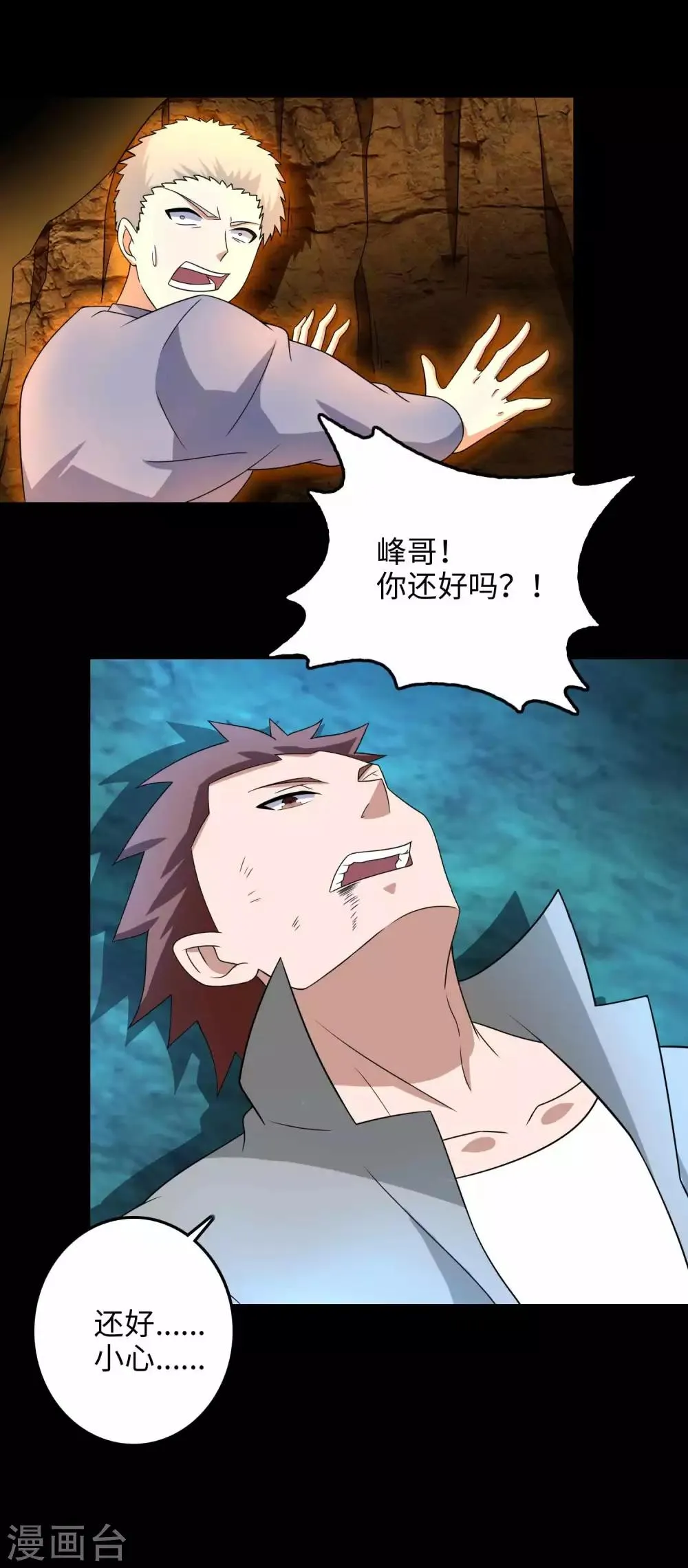 第230话 不愧是核心成员 第2页