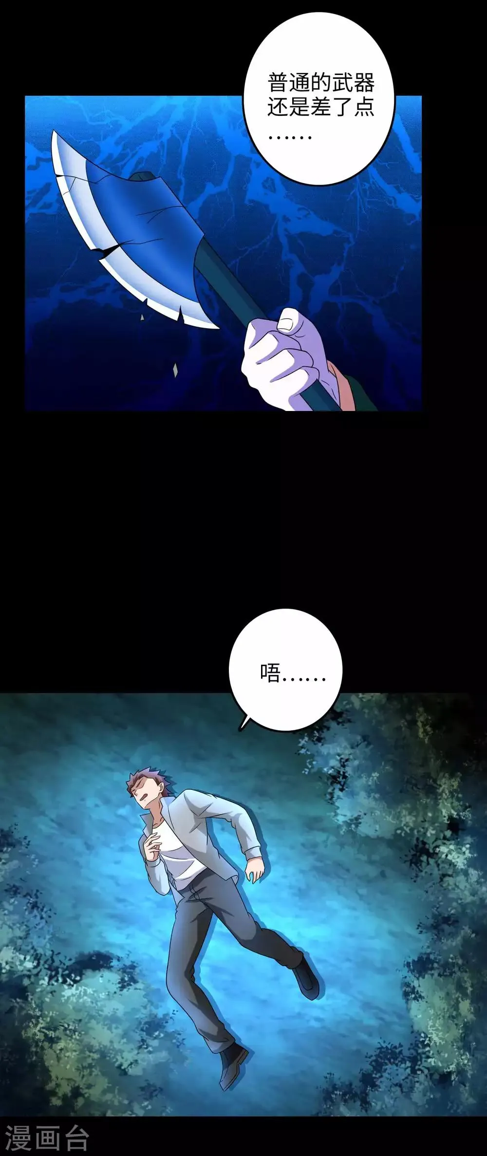 第230话 不愧是核心成员 第6页