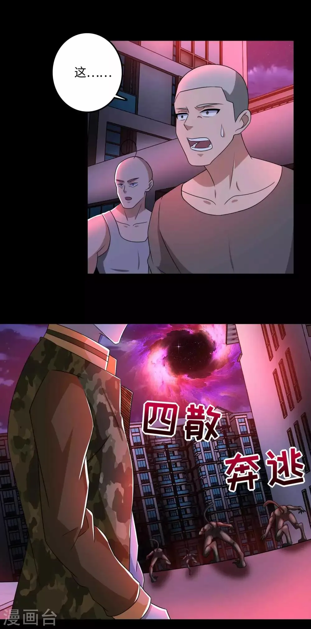 第233话 人面猫妖 第2页