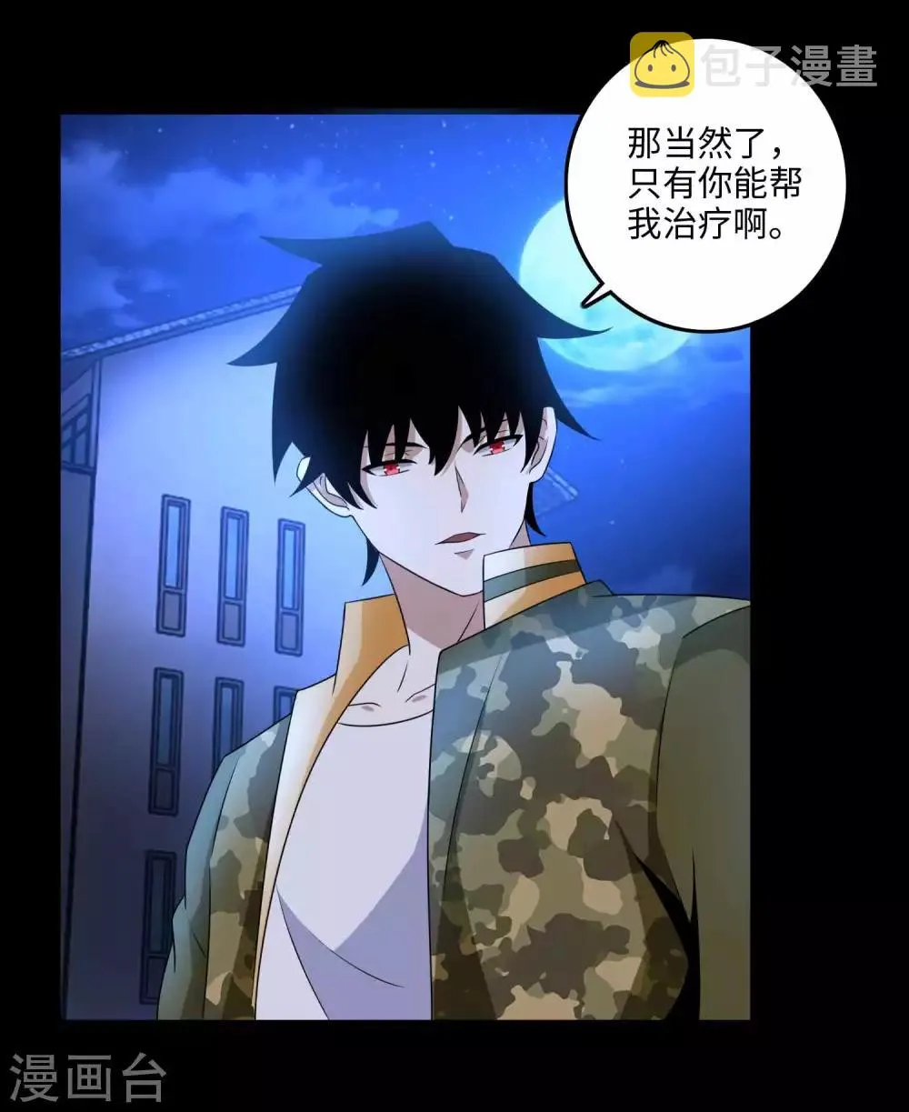 第233话 人面猫妖 第10页