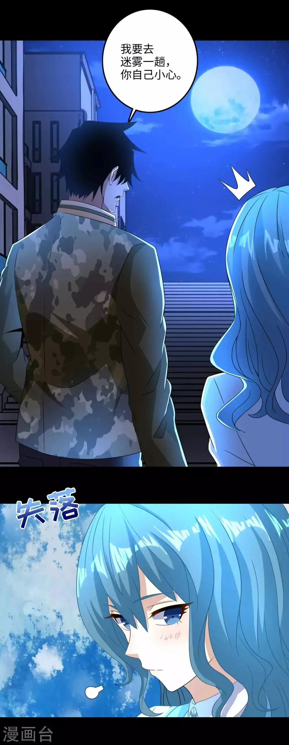 第233话 人面猫妖 第11页