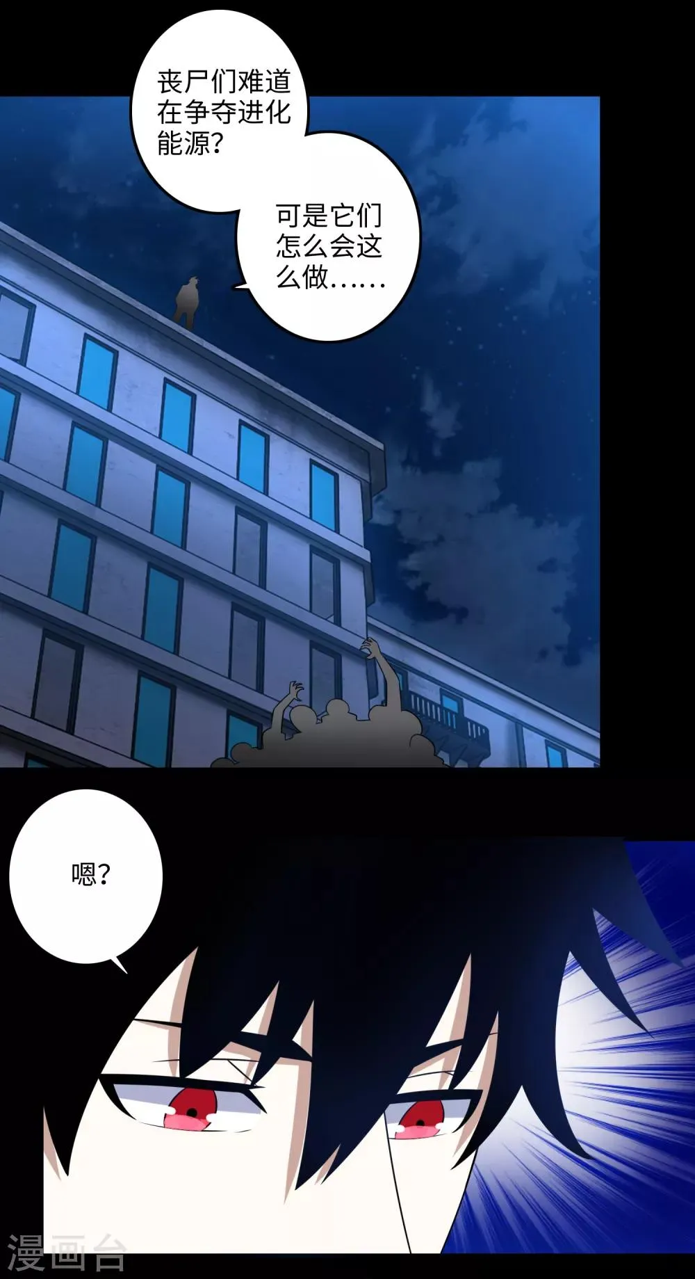 第234话 丧尸进化 第4页