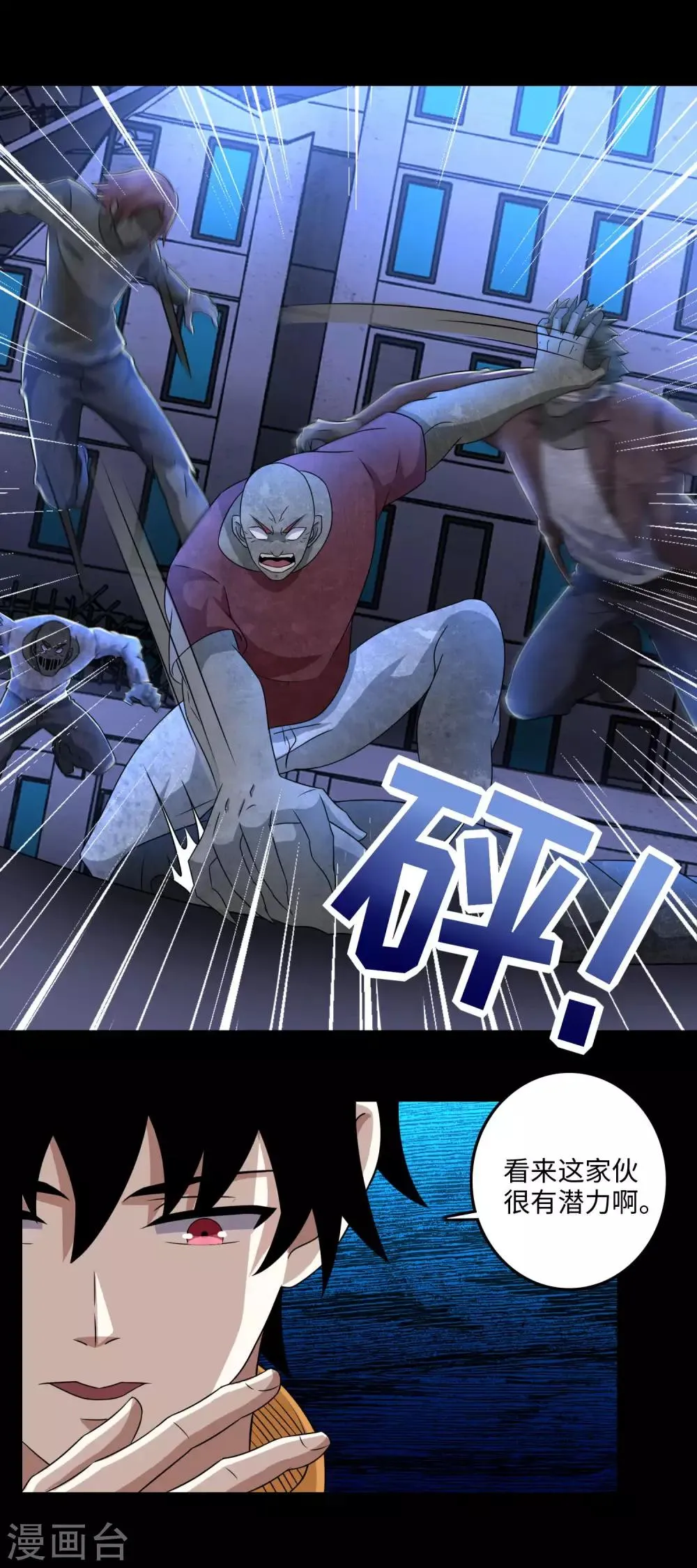 第234话 丧尸进化 第6页