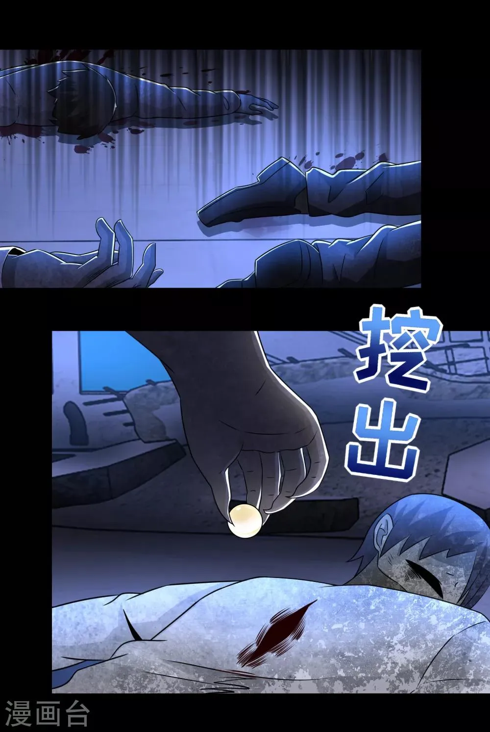 第234话 丧尸进化 第7页