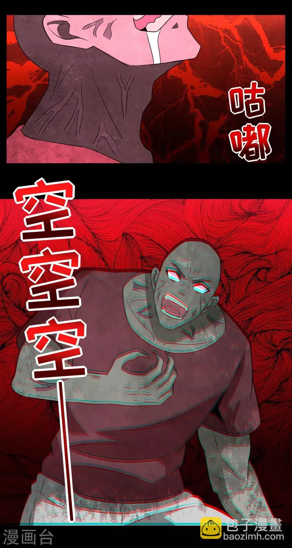 第234话 丧尸进化 第9页