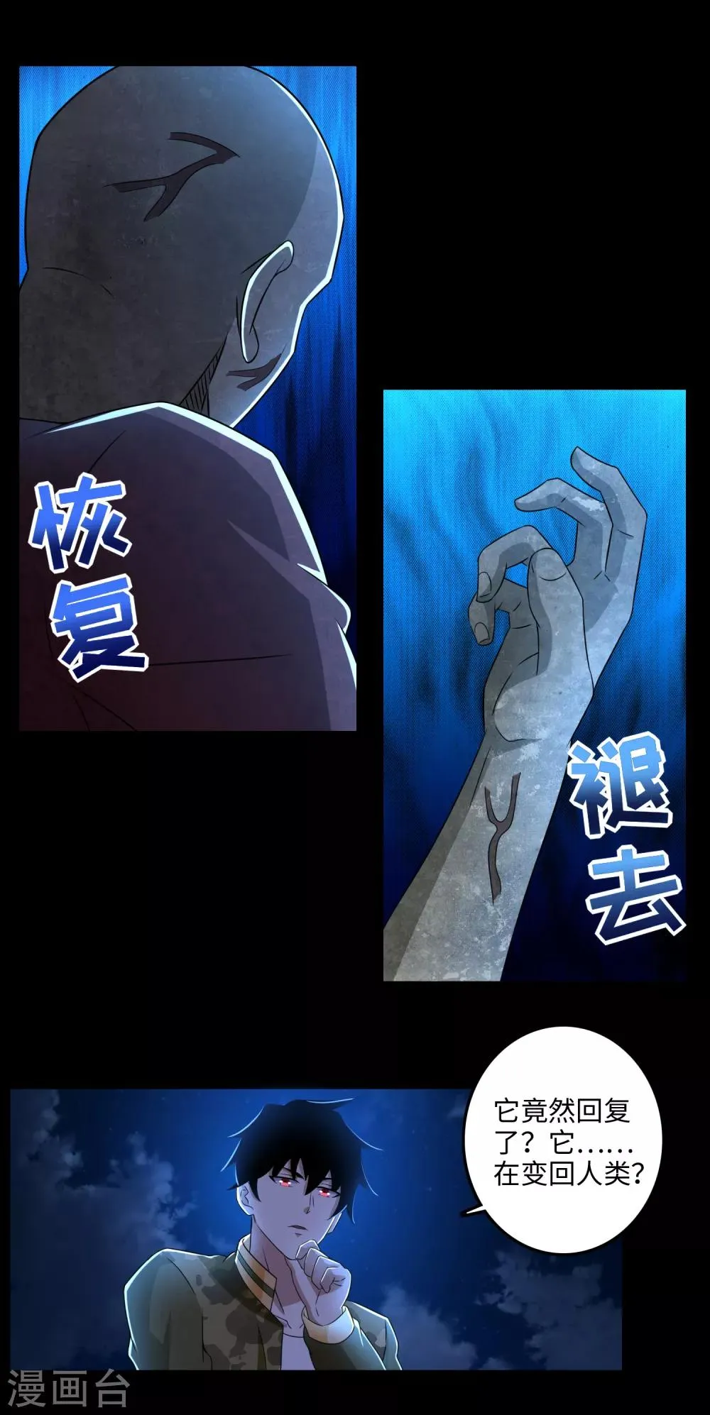 第234话 丧尸进化 第10页