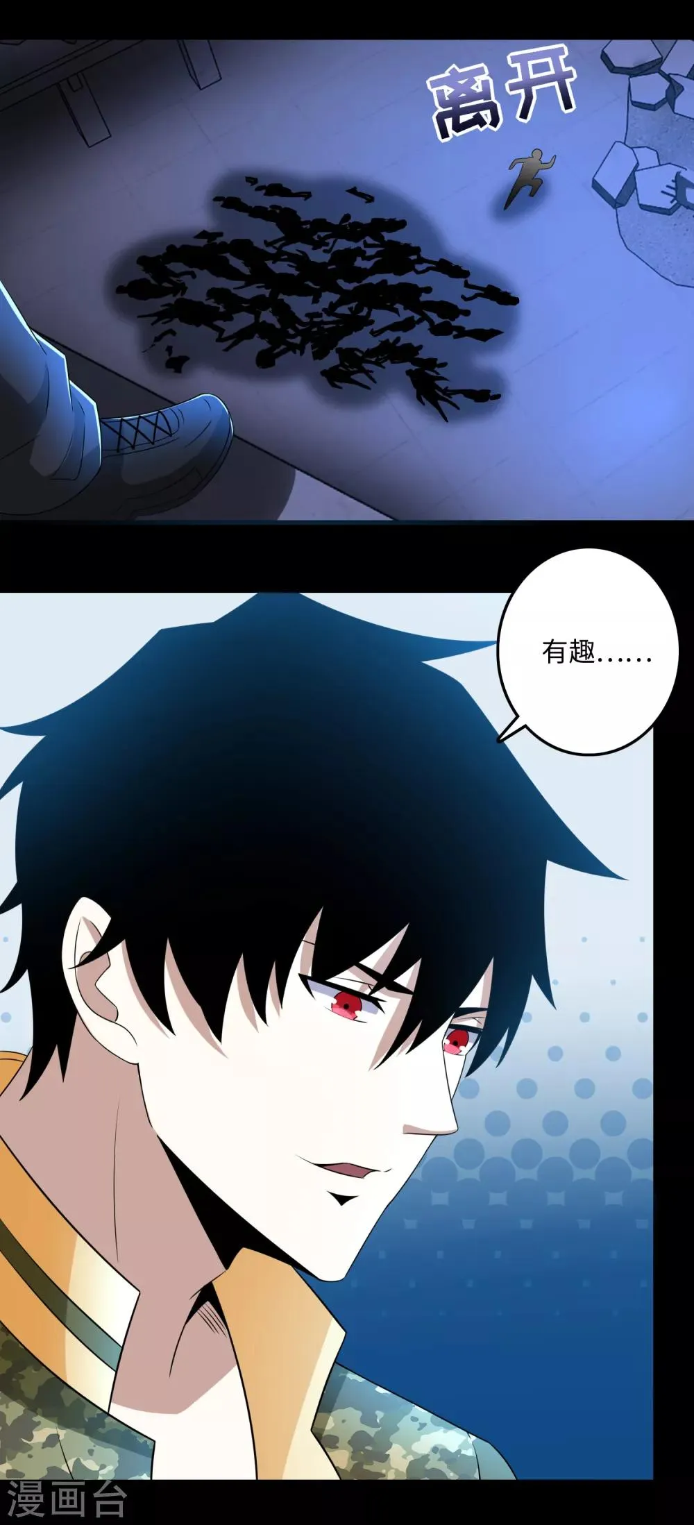 第234话 丧尸进化 第11页