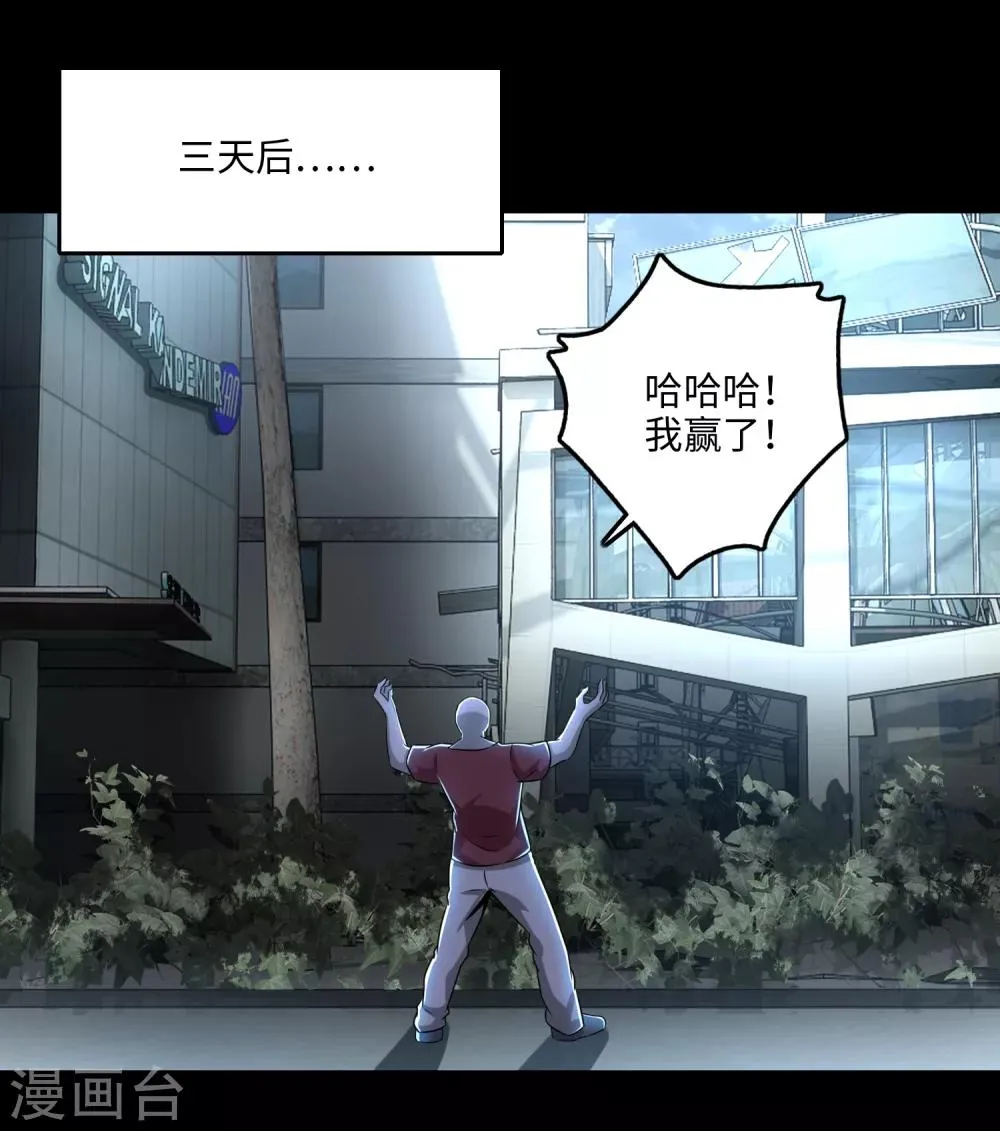 第234话 丧尸进化 第12页